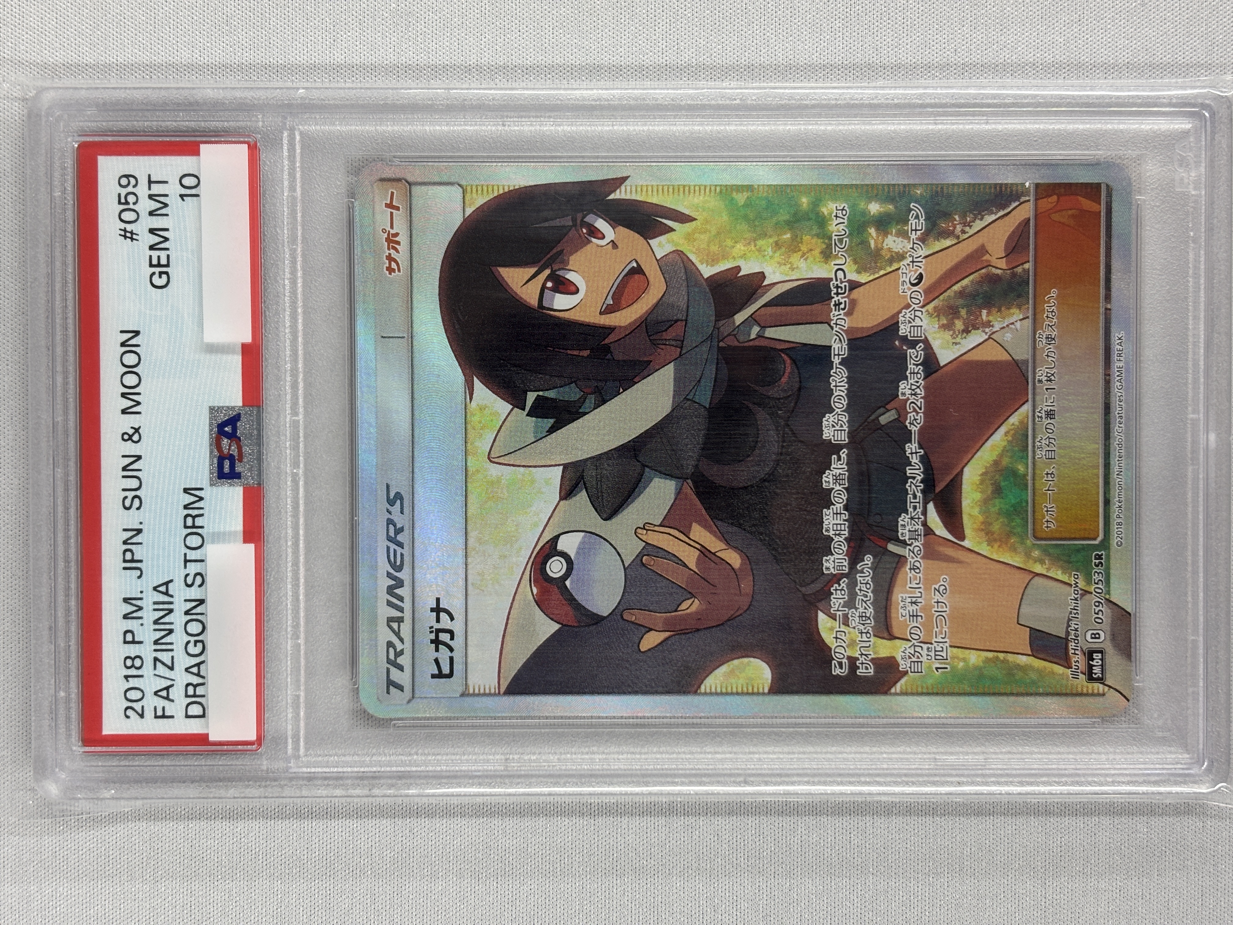 【PSA10】ヒガナ(059/053)[SR]【sm6a】