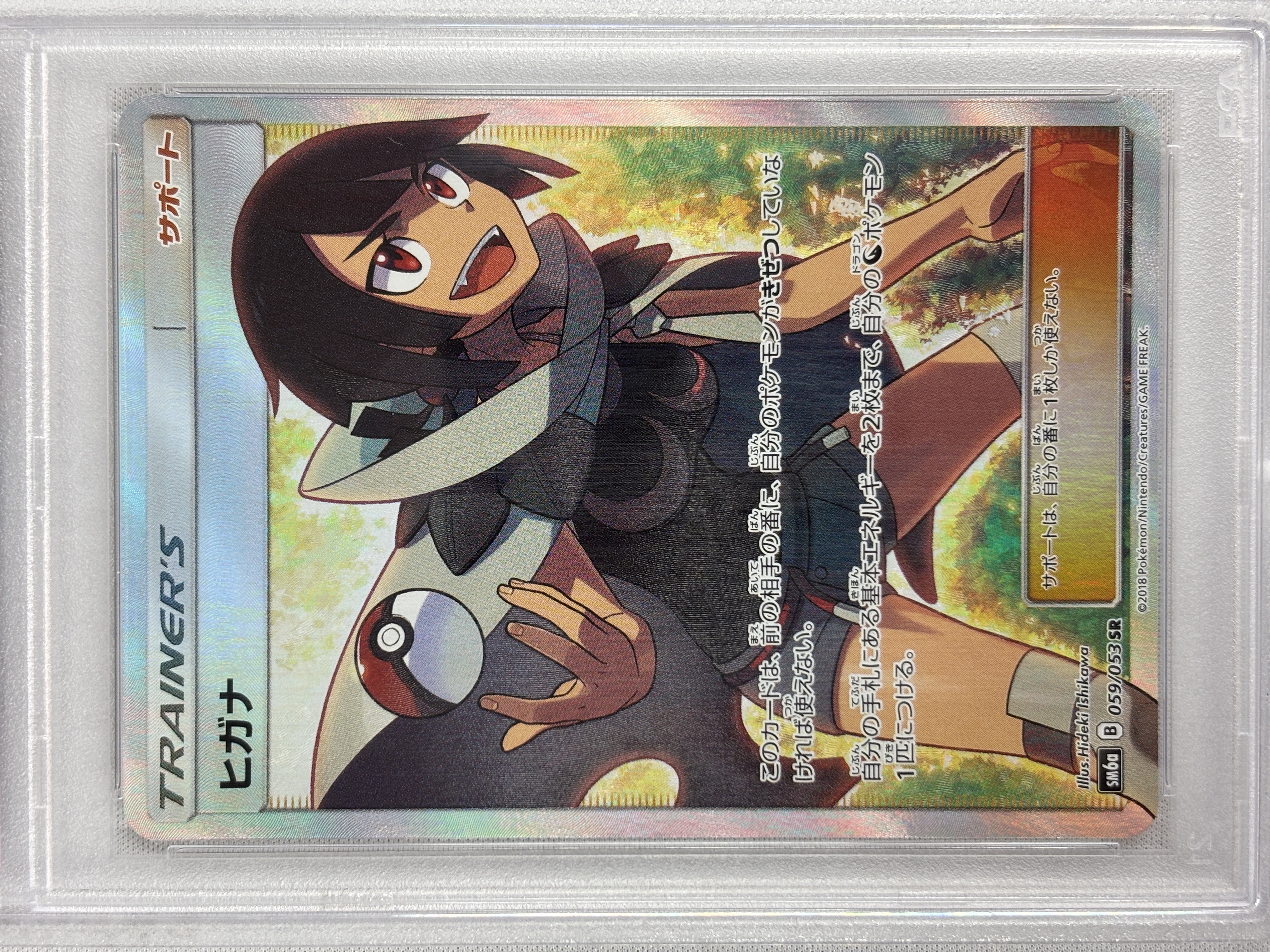 【PSA10】ヒガナ(059/053)[SR]【sm6a】