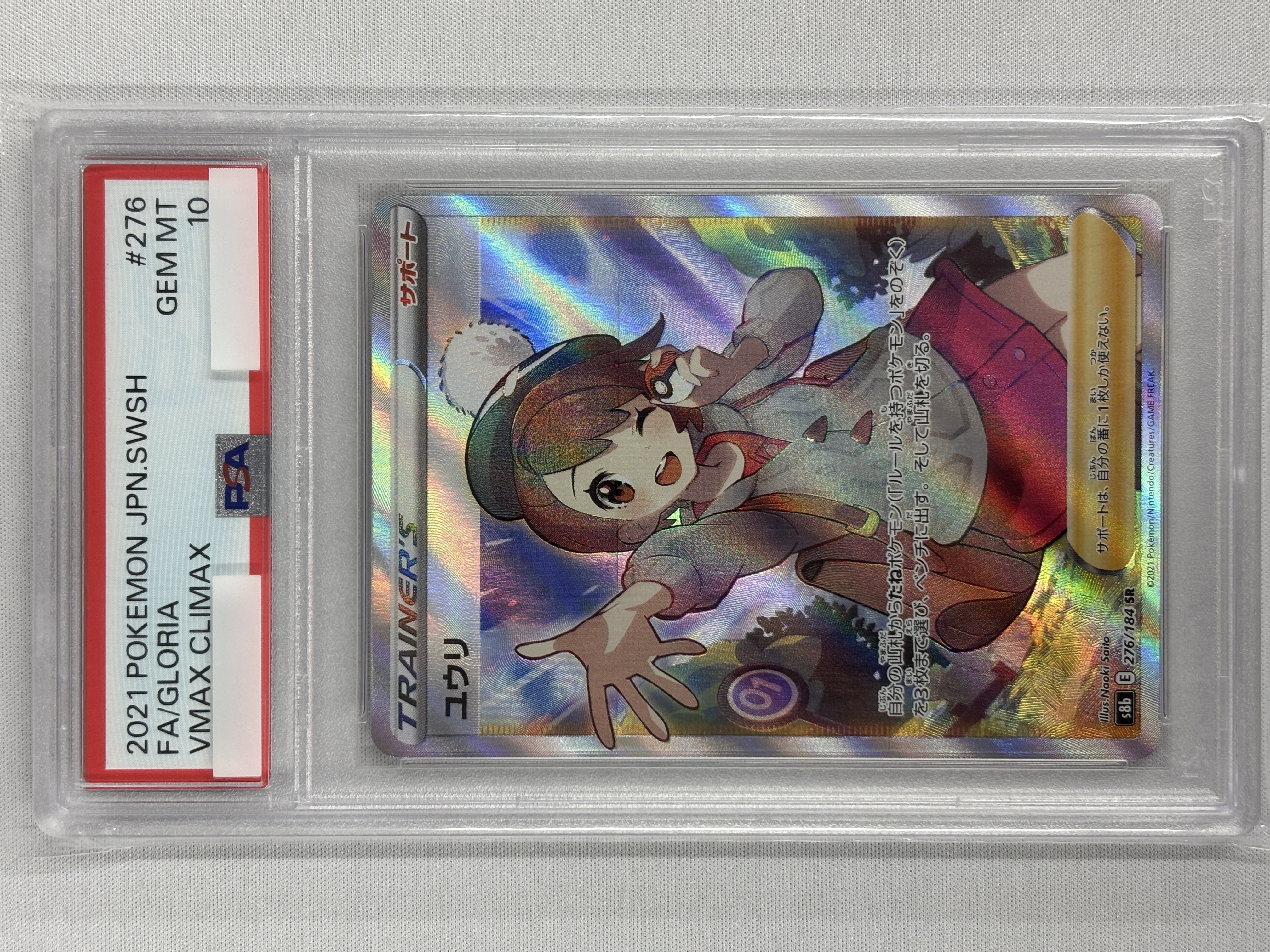 【PSA10】ユウリ(276/184)[SR]【S8b】