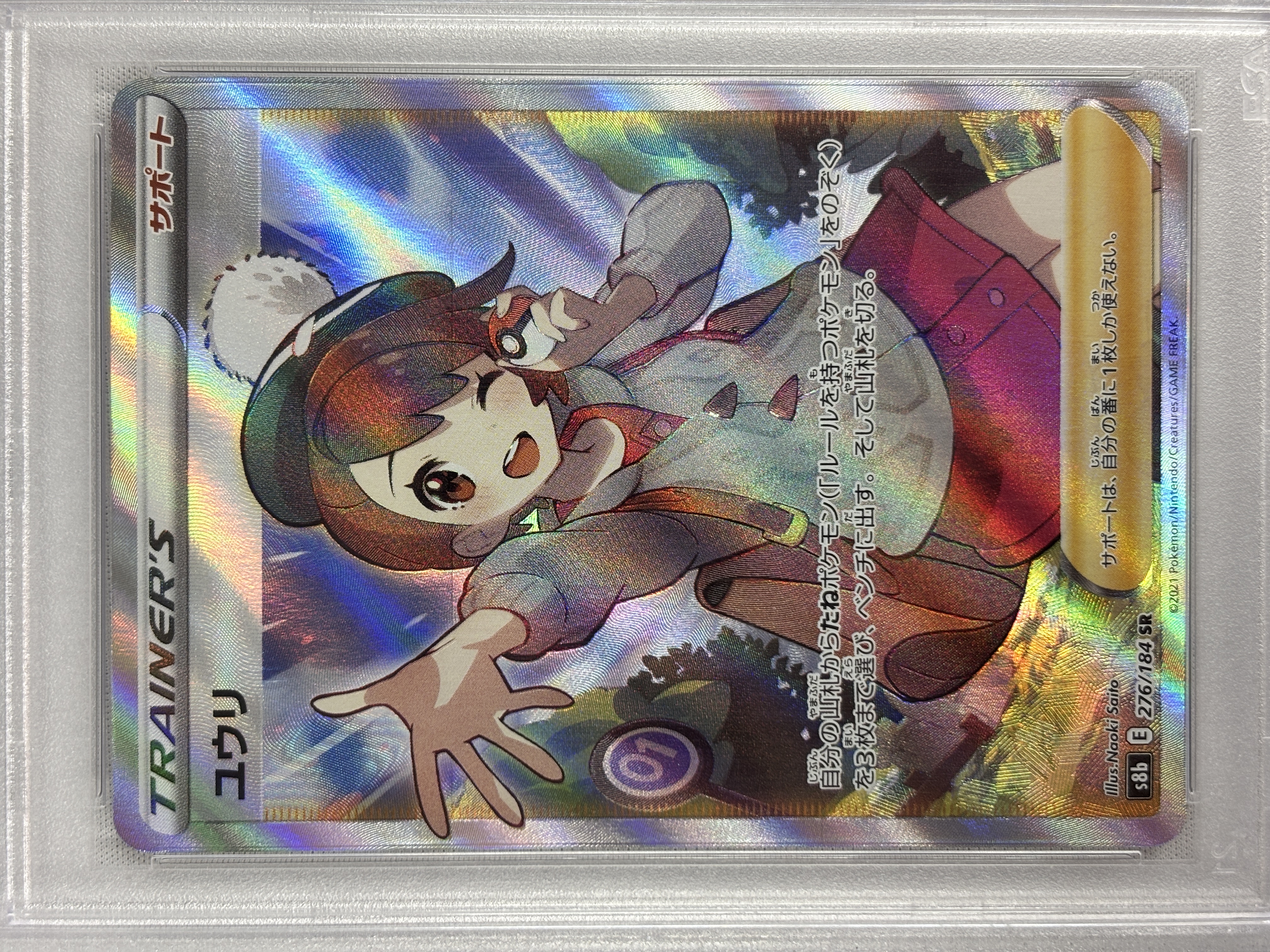 【PSA10】ユウリ(276/184)[SR]【S8b】