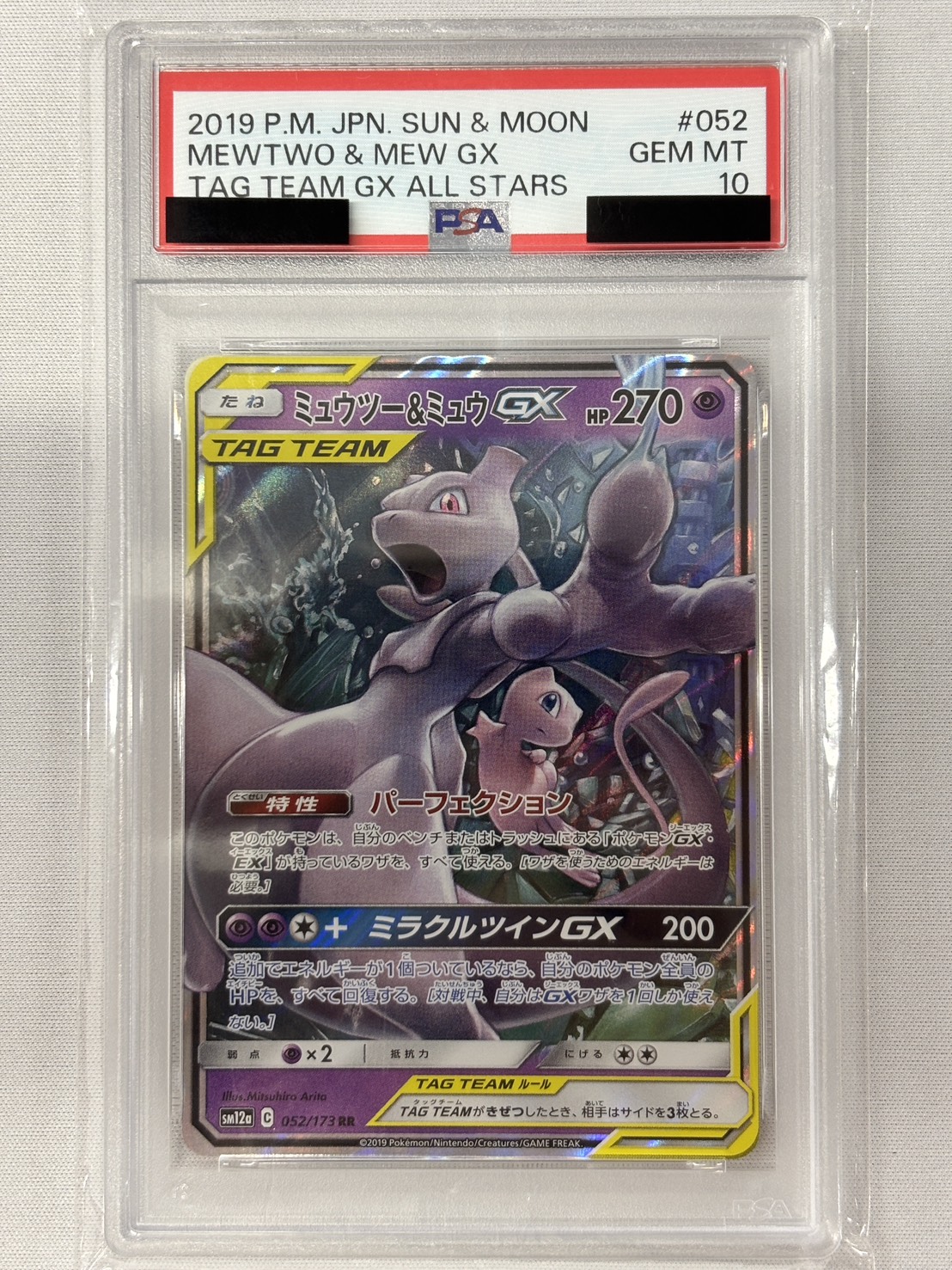 【PSA10】ミュウツー&ミュウGX(052/173)[RR]【sm12a】