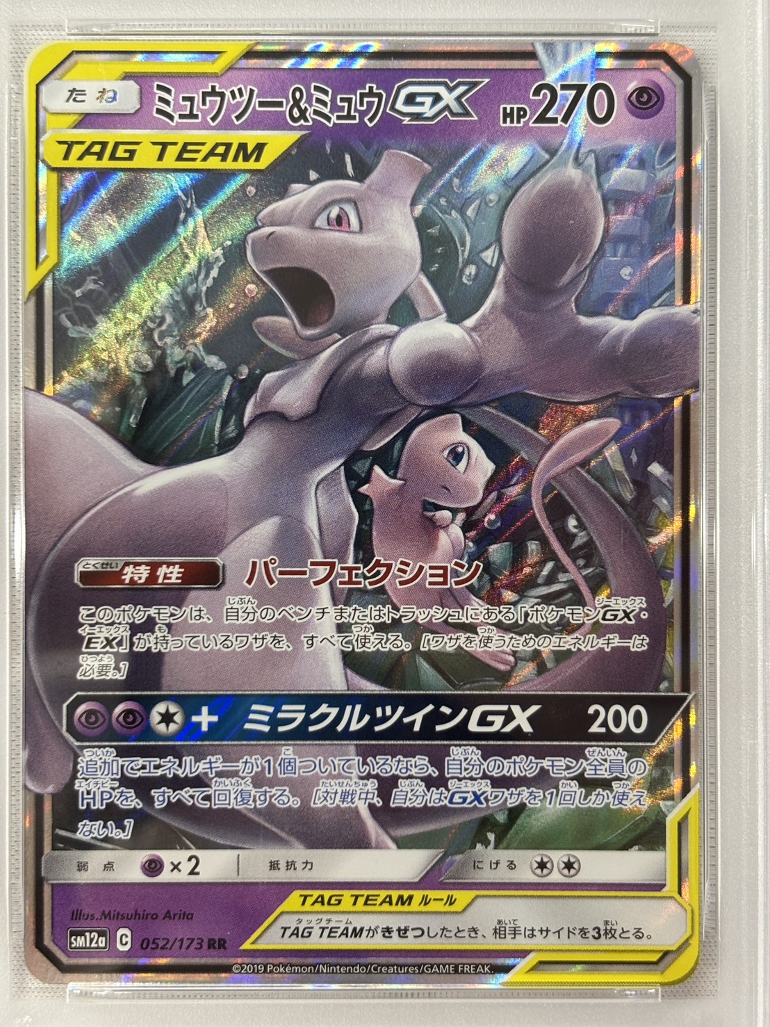 【PSA10】ミュウツー&ミュウGX(052/173)[RR]【sm12a】