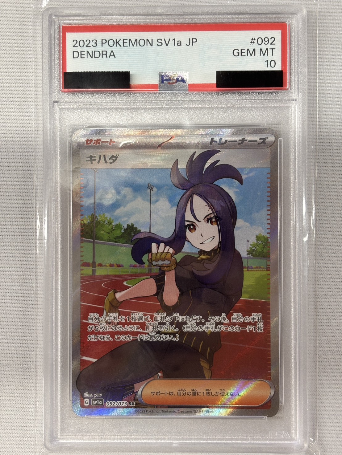 【PSA10】キハダ(092/073)[SR]【SV1a】