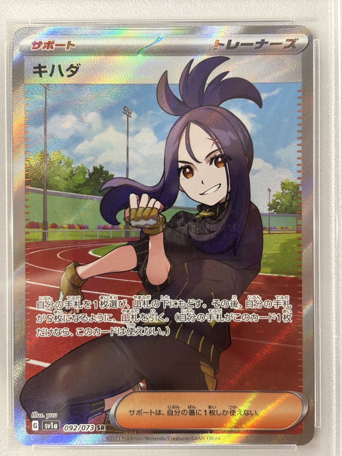 【PSA10】キハダ(092/073)[SR]【SV1a】