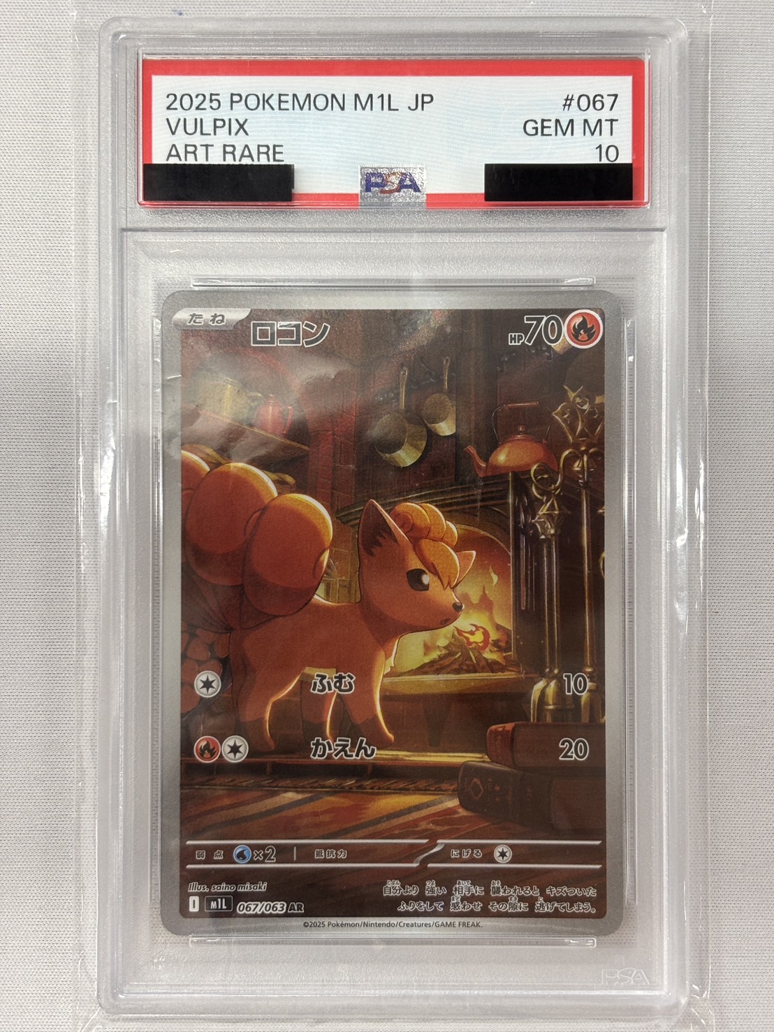 【PSA10】	ロコン(067/063)[AR]【M1L】