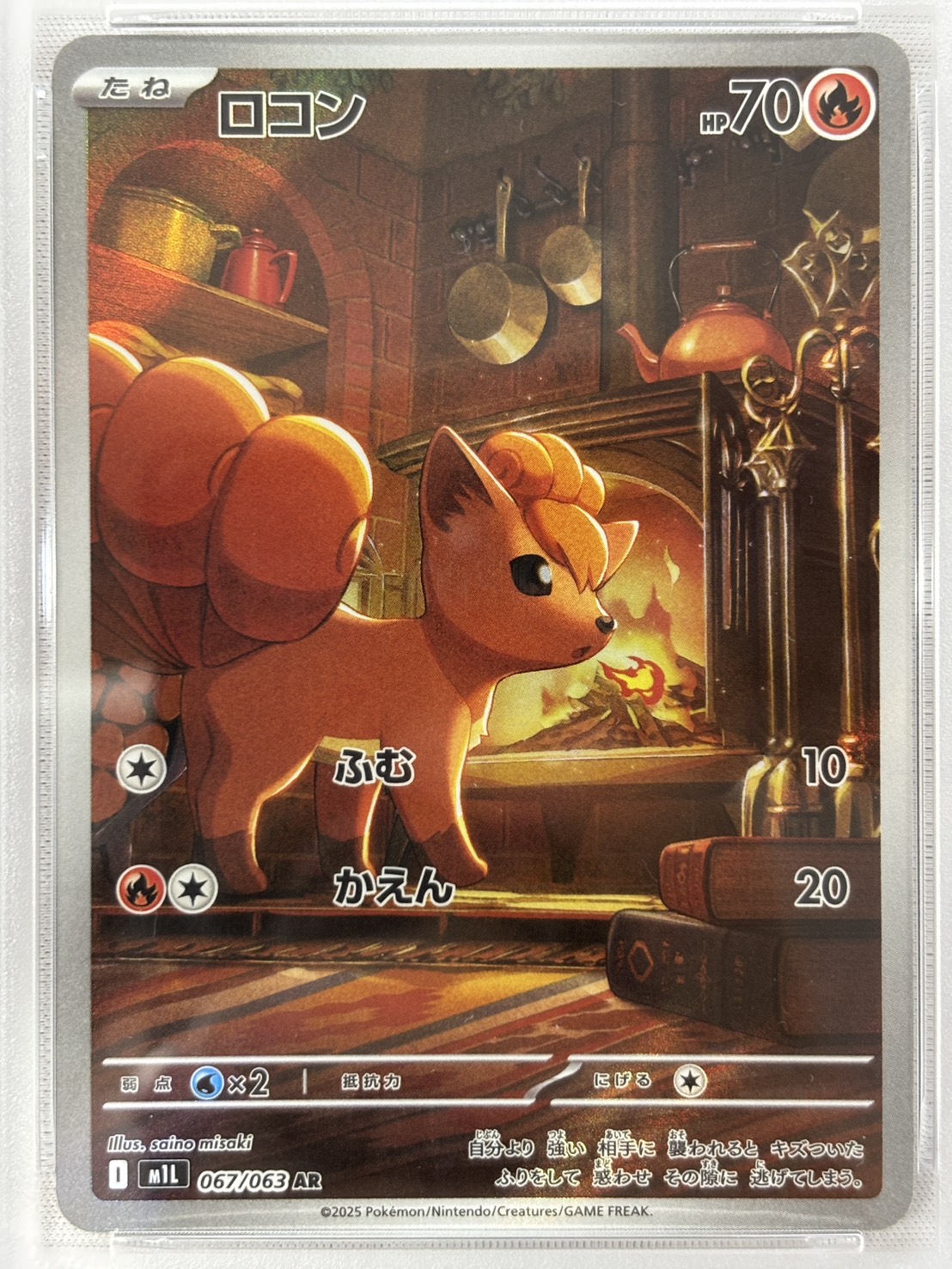 【PSA10】	ロコン(067/063)[AR]【M1L】