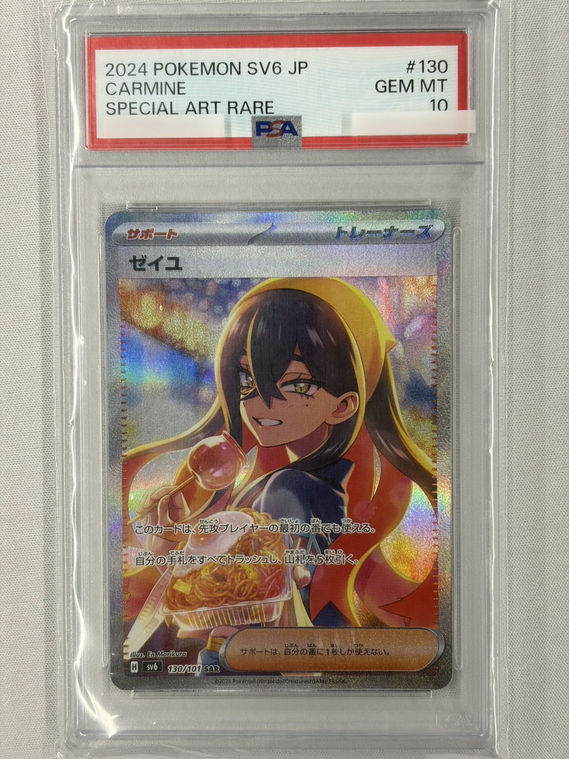【PSA10】ゼイユ(130/101)[SAR]【sv6】