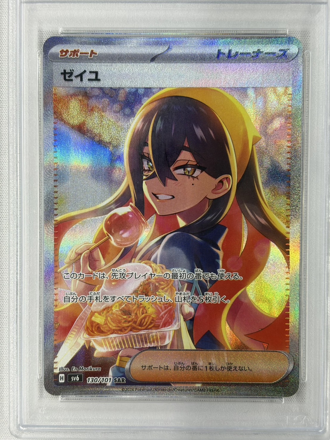 【PSA10】ゼイユ(130/101)[SAR]【sv6】