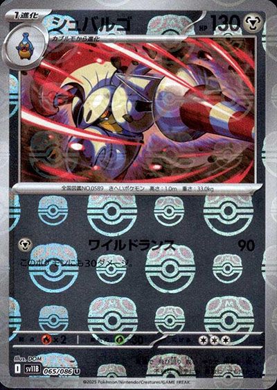 【状態B】シュバルゴ[マスターボールミラー](065/086)[U]【SV11B】