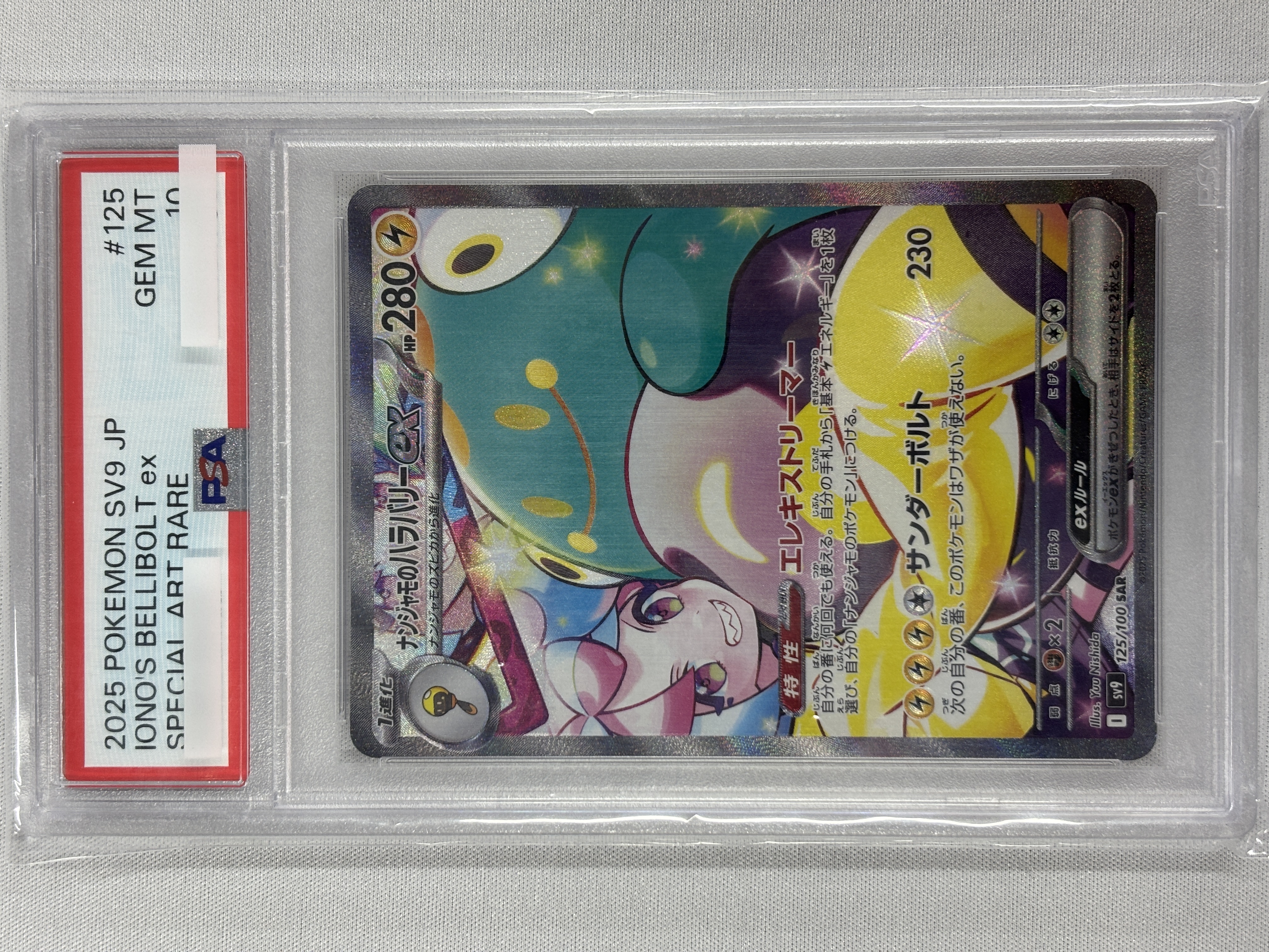 【PSA10】ナンジャモのハラバリーex(125/100)[SAR]【SV9】