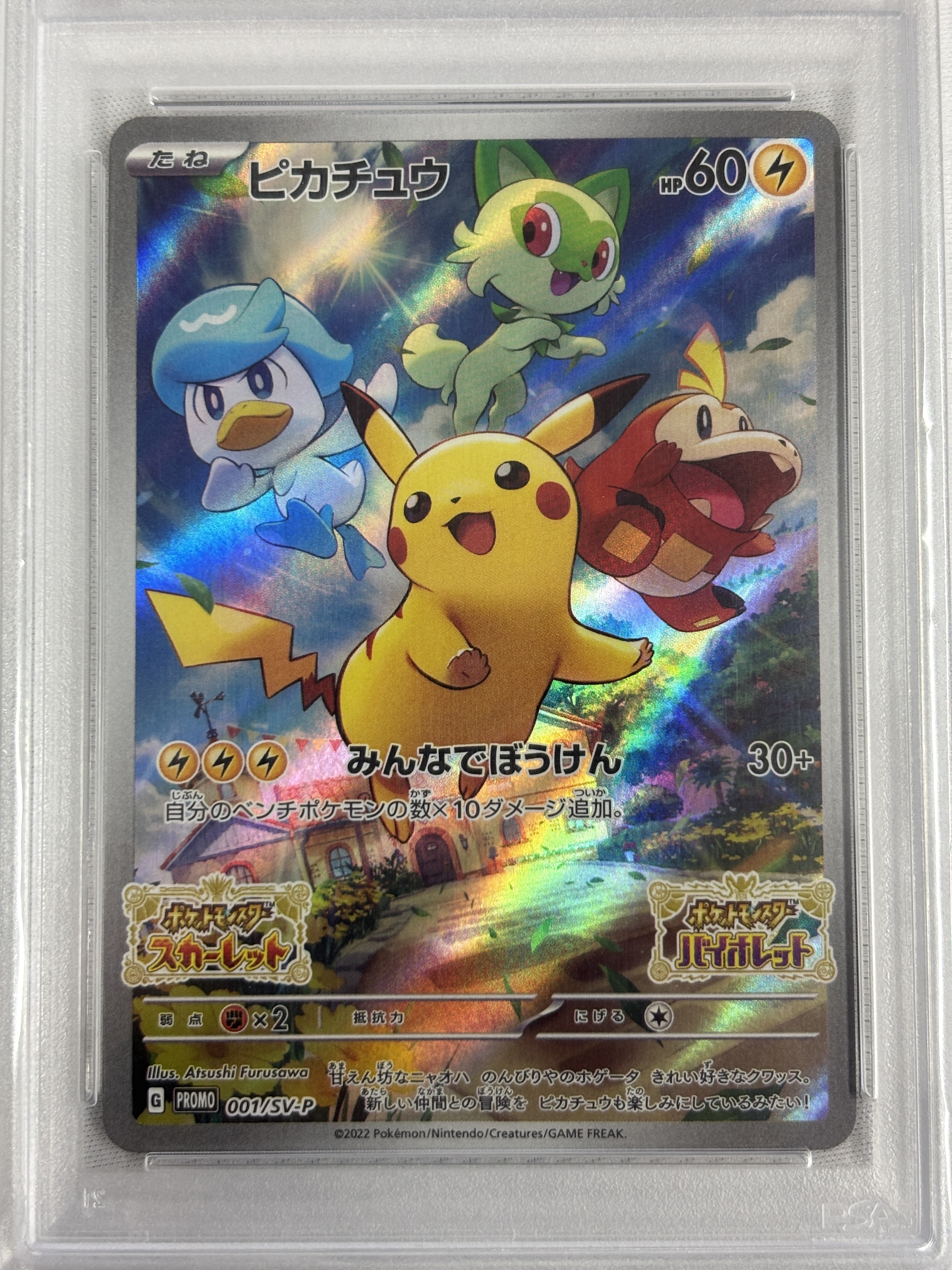 【PSA10】ピカチュウ(001/SV-P)[P]【SV-P】