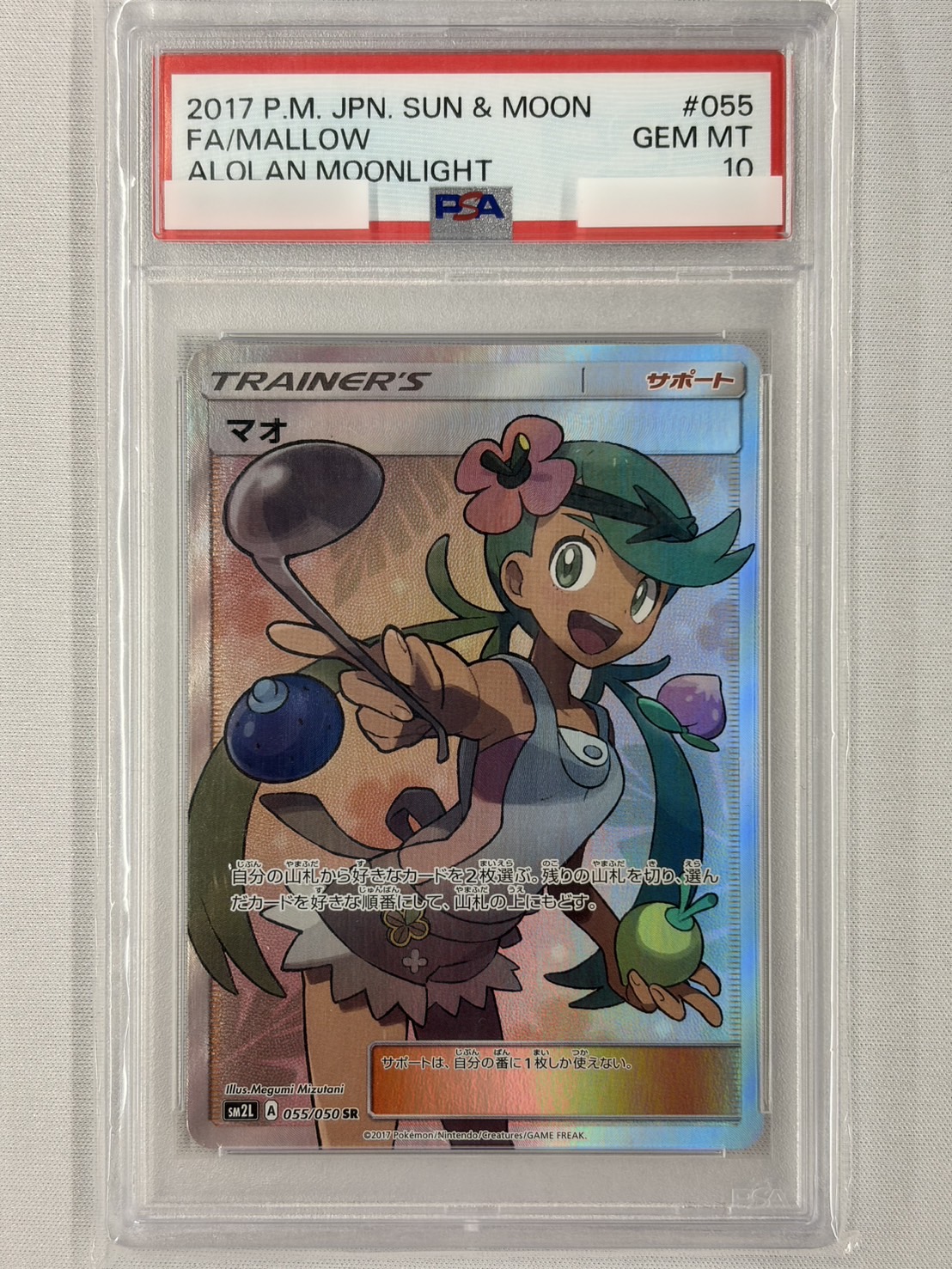 【PSA10】マオ(055/050)[SR]【sm2L】