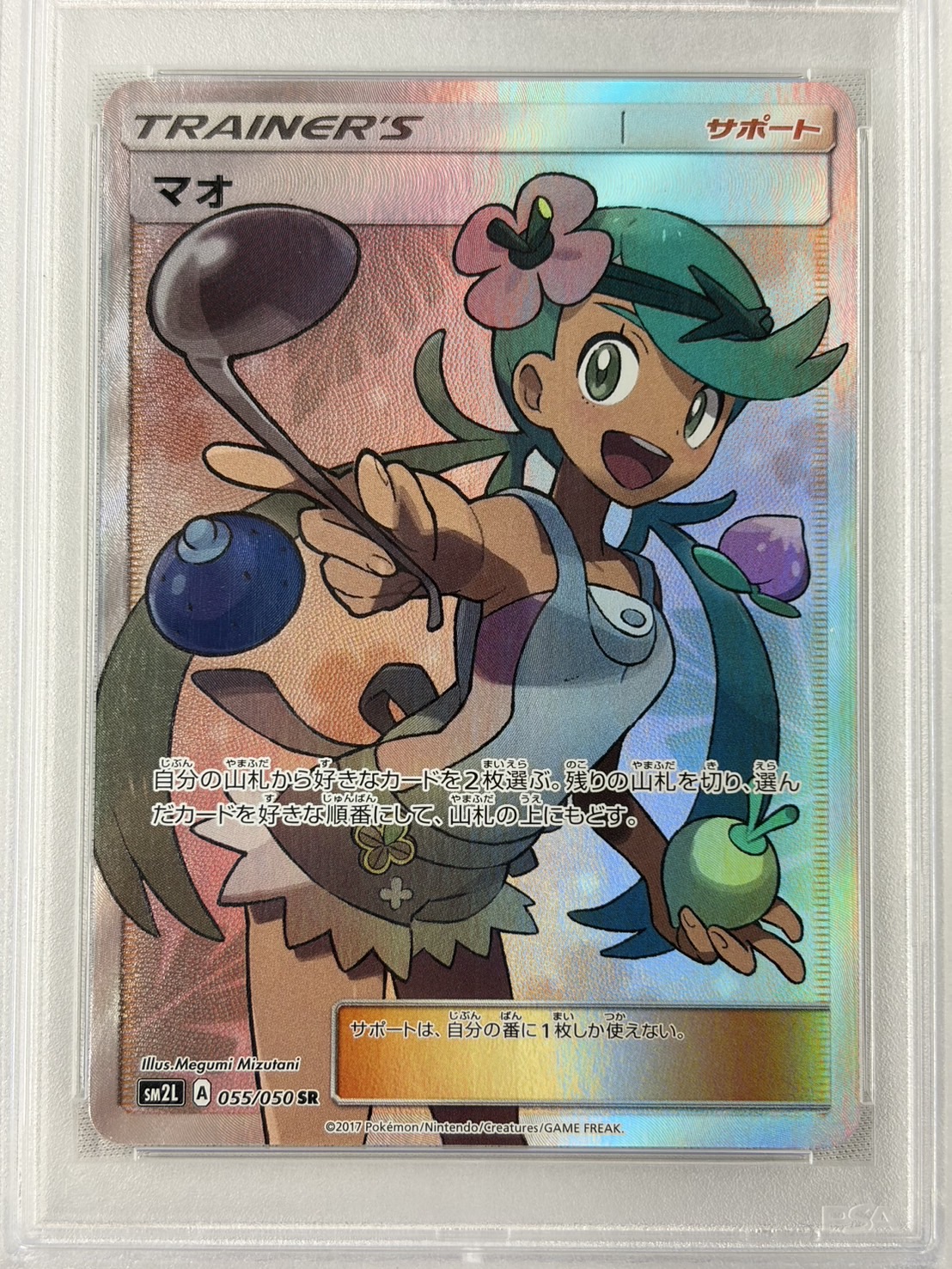 【PSA10】マオ(055/050)[SR]【sm2L】