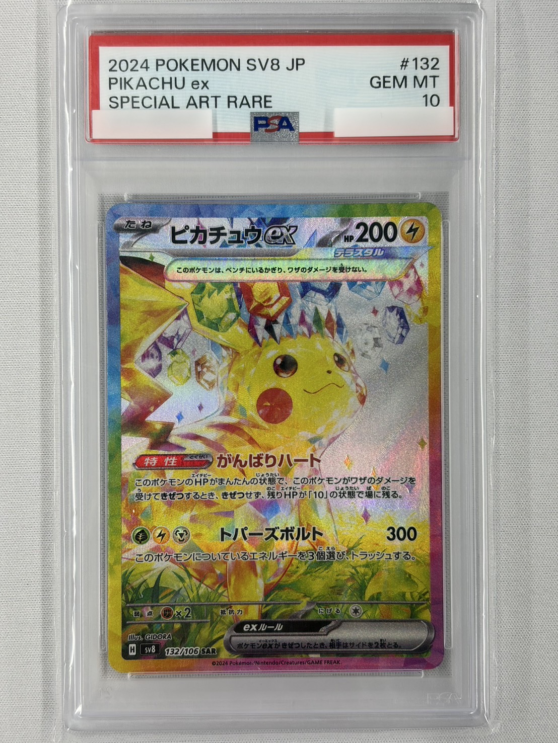 【PSA10】ピカチュウex(132/106)[SAR]【SV8】