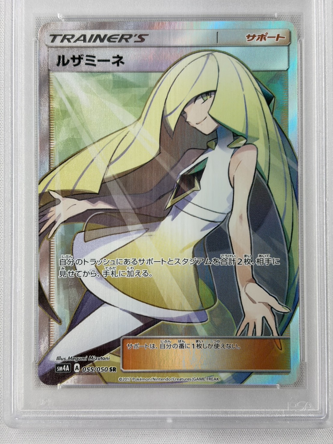【PSA10】ルザミーネ(055/050)[SR]【sm4a】②