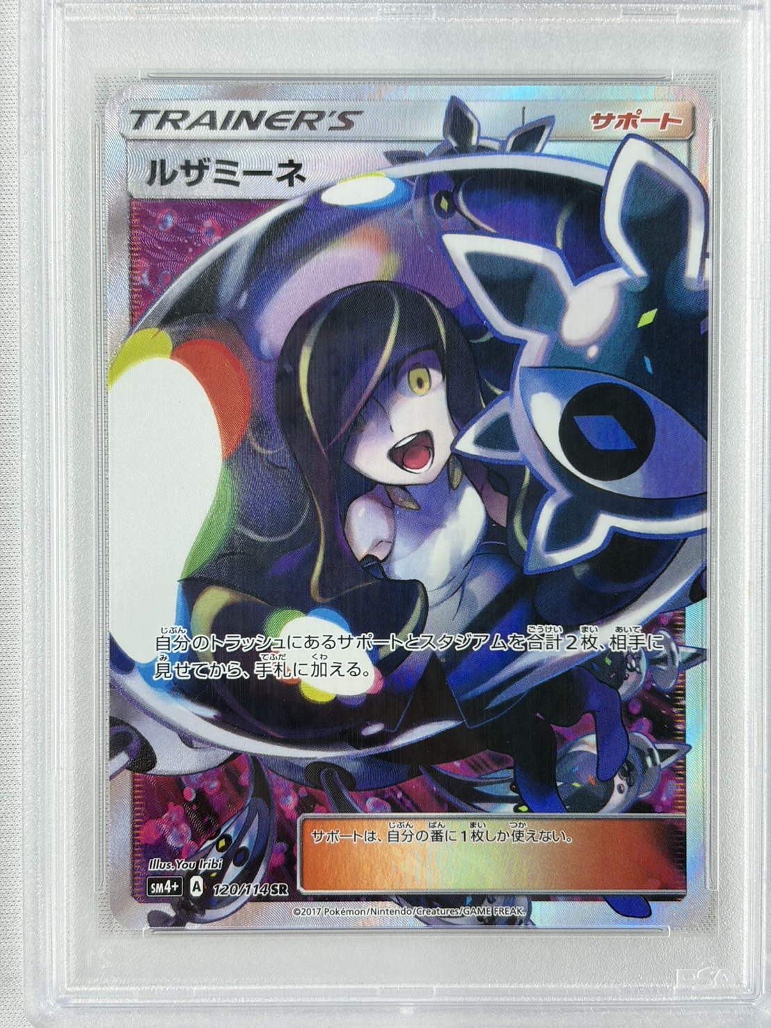 【PSA10】ルザミーネ(120/114)[SR]【sm4】