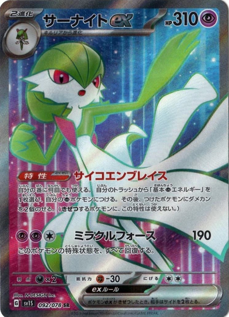 【状態B】サーナイトex(092/078)[SR]【SV1S】