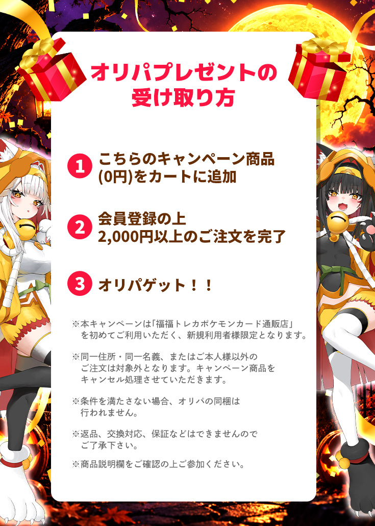 【新規会員限定】オリパプレゼント※説明欄必読