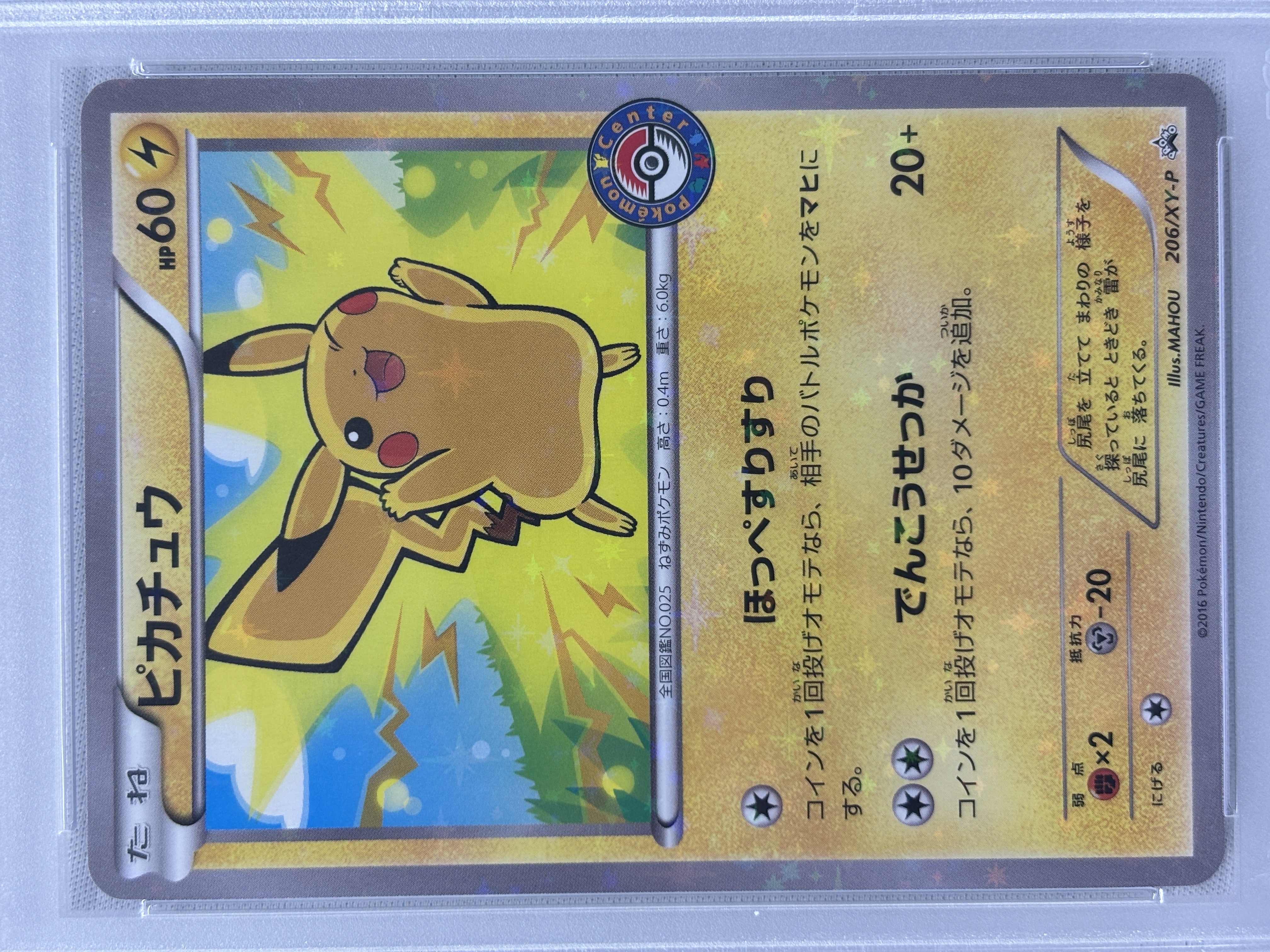 【PSA10】ピカチュウ(206/XY-P)[PROMO]【XY】