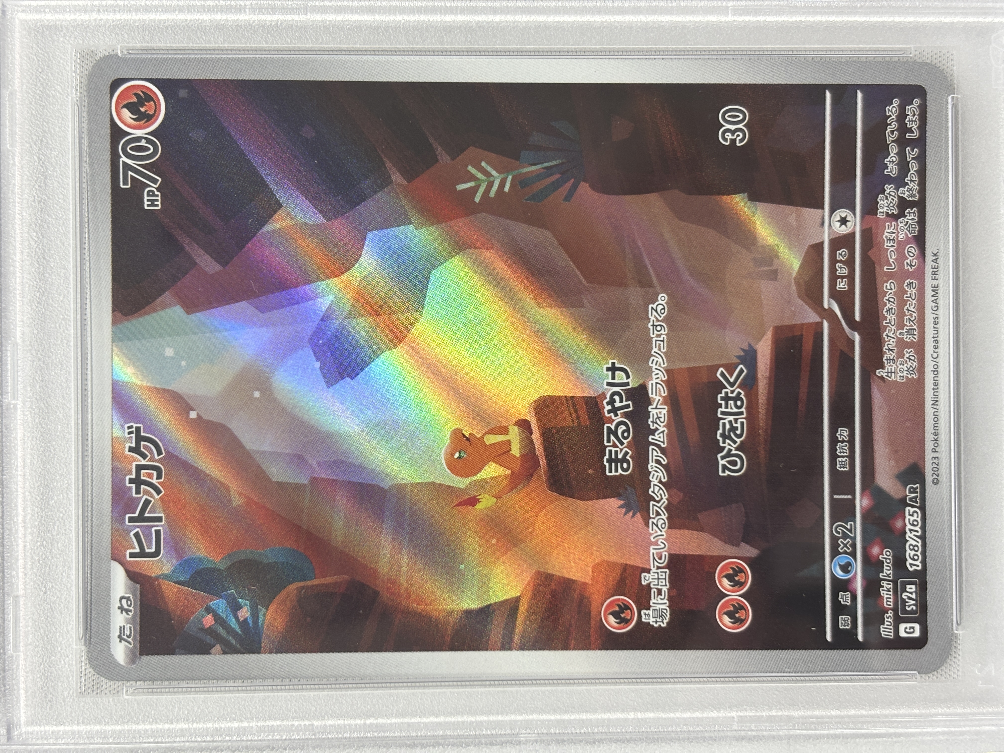 【PSA10】ヒトカゲ(168/165)[AR]【SV2a】