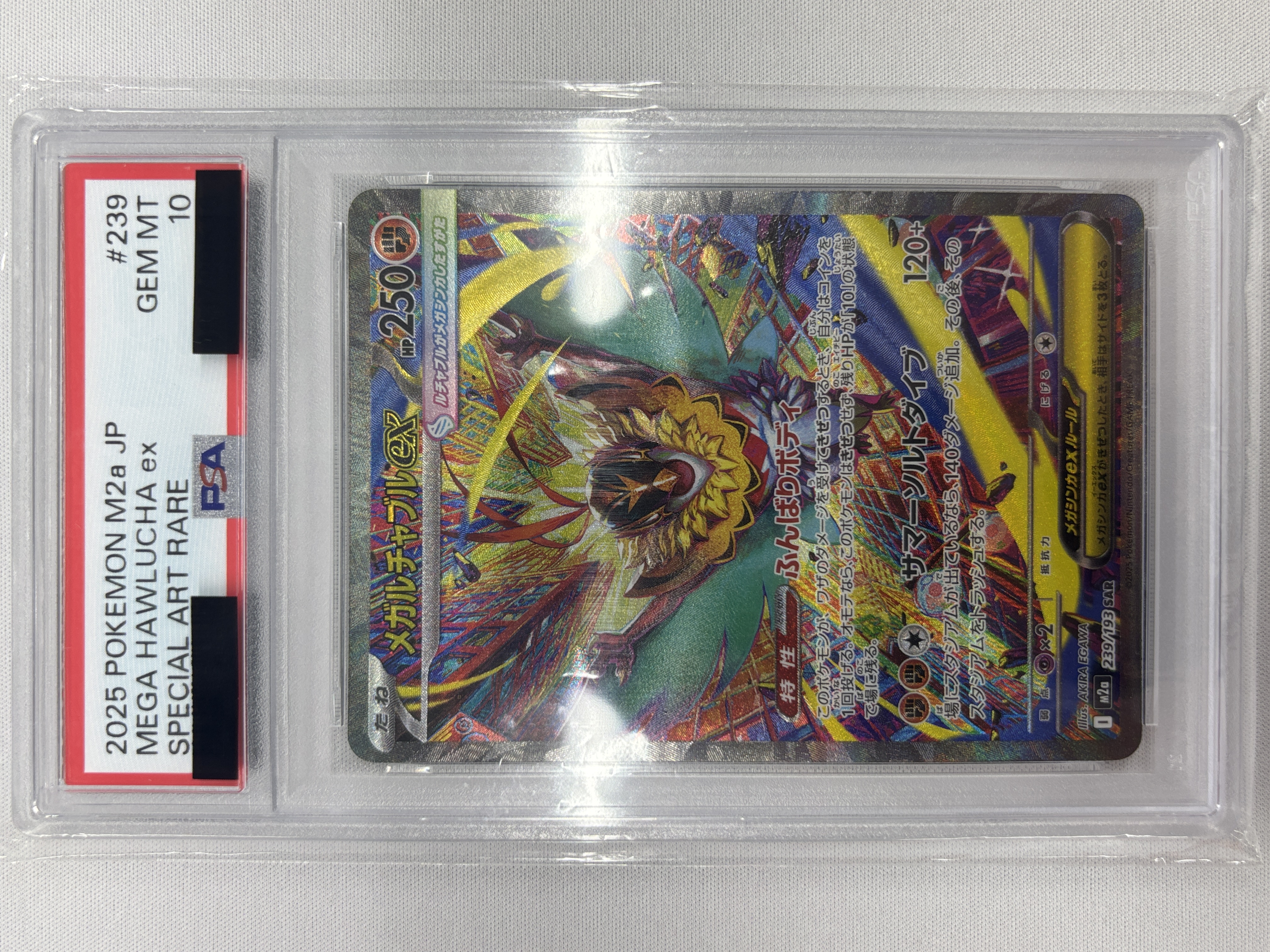 【PSA10】メガルチャブルex(239/193)［SAR］【M2A】