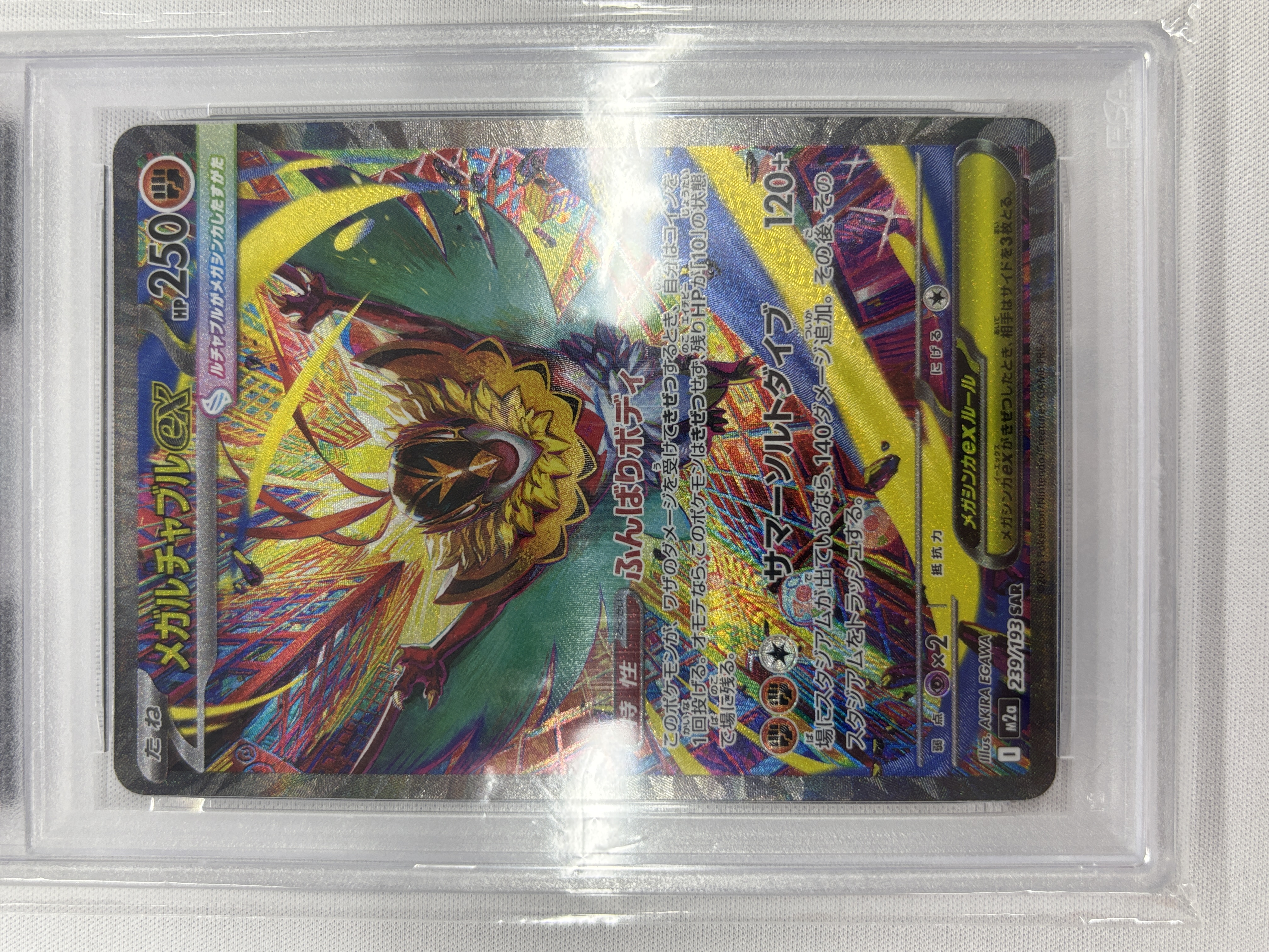 【PSA10】メガルチャブルex(239/193)［SAR］【M2A】