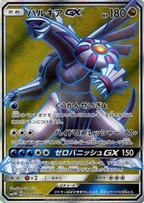 【状態B】パルキアGX(069/066)[SR]【sm5M】