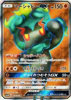 【状態B】マーシャドーGX(054/051)[SR]【sm3N】