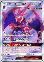 【状態B】アーゴヨンGX(052/050)[SR]【SM5+】