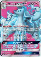 【状態B】アローラキュウコンGX(053/050)[SR]【sm7b】