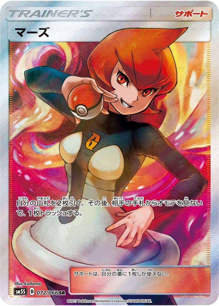 【状態B】マーズ(072/066)[SR]【sm5】