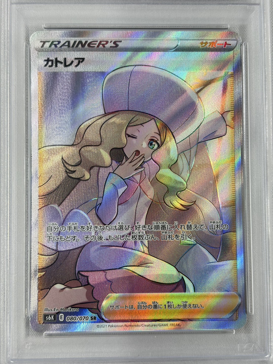 【PSA10】カトレア(080/070)[SR]【S6K】⑤