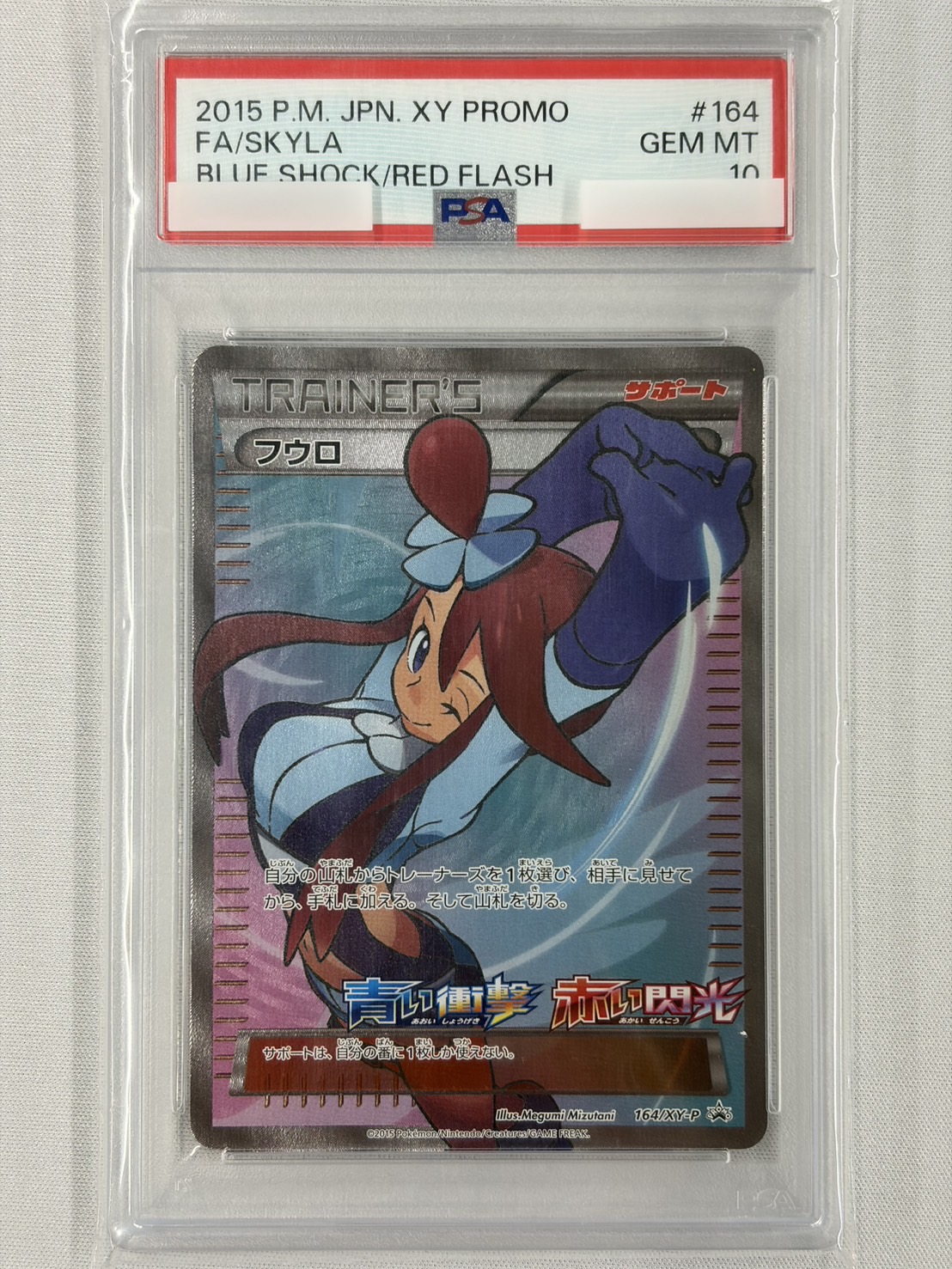 【PSA10】フウロ(164/XY-P)[SR仕様]【P】