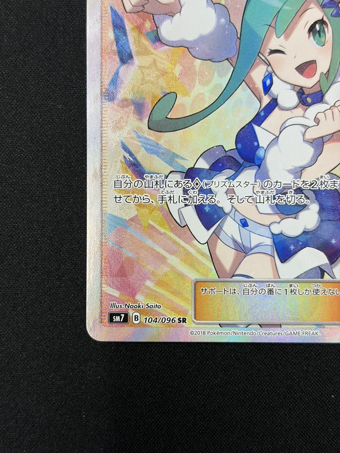 【状態B】ルチア(104/096)[SR]【sm7】
