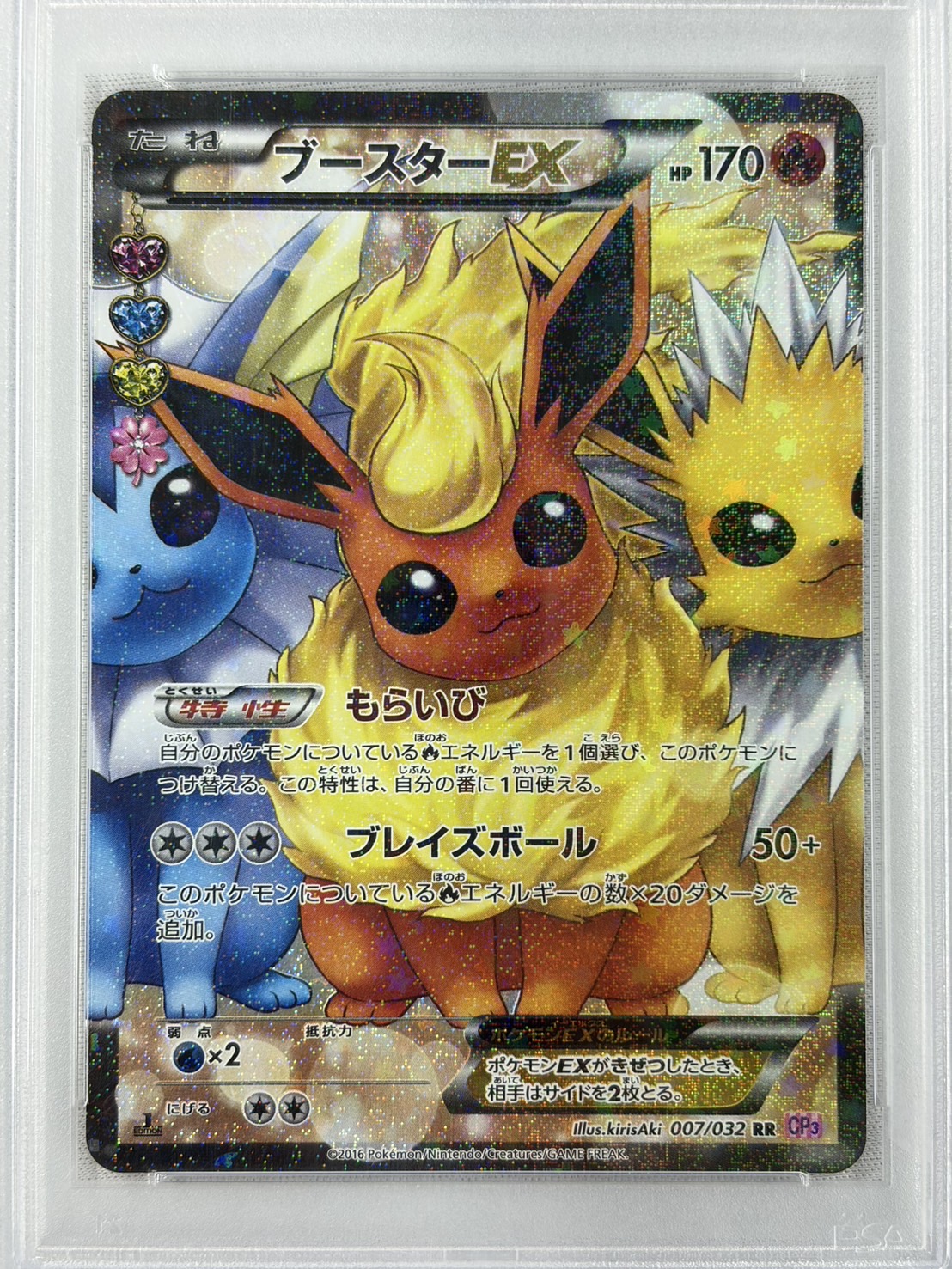 【PSA10】ブースターEX(007/032)[RR]【CP3】
