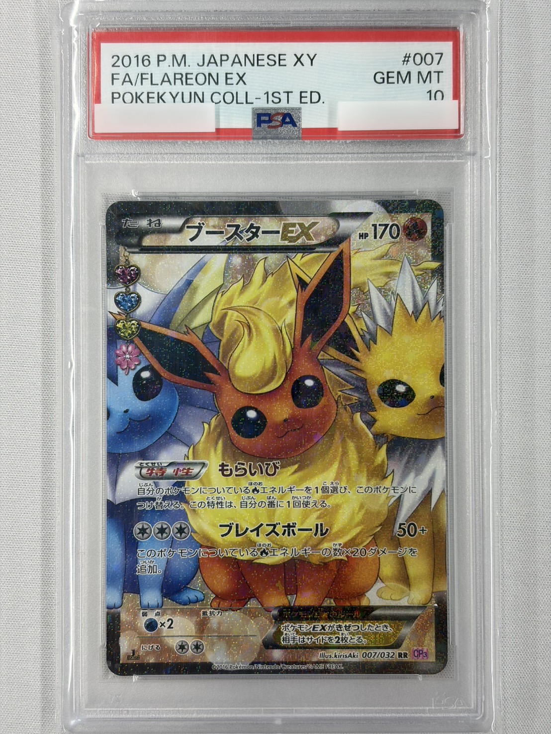 【PSA10】ブースターEX(007/032)[RR]【CP3】