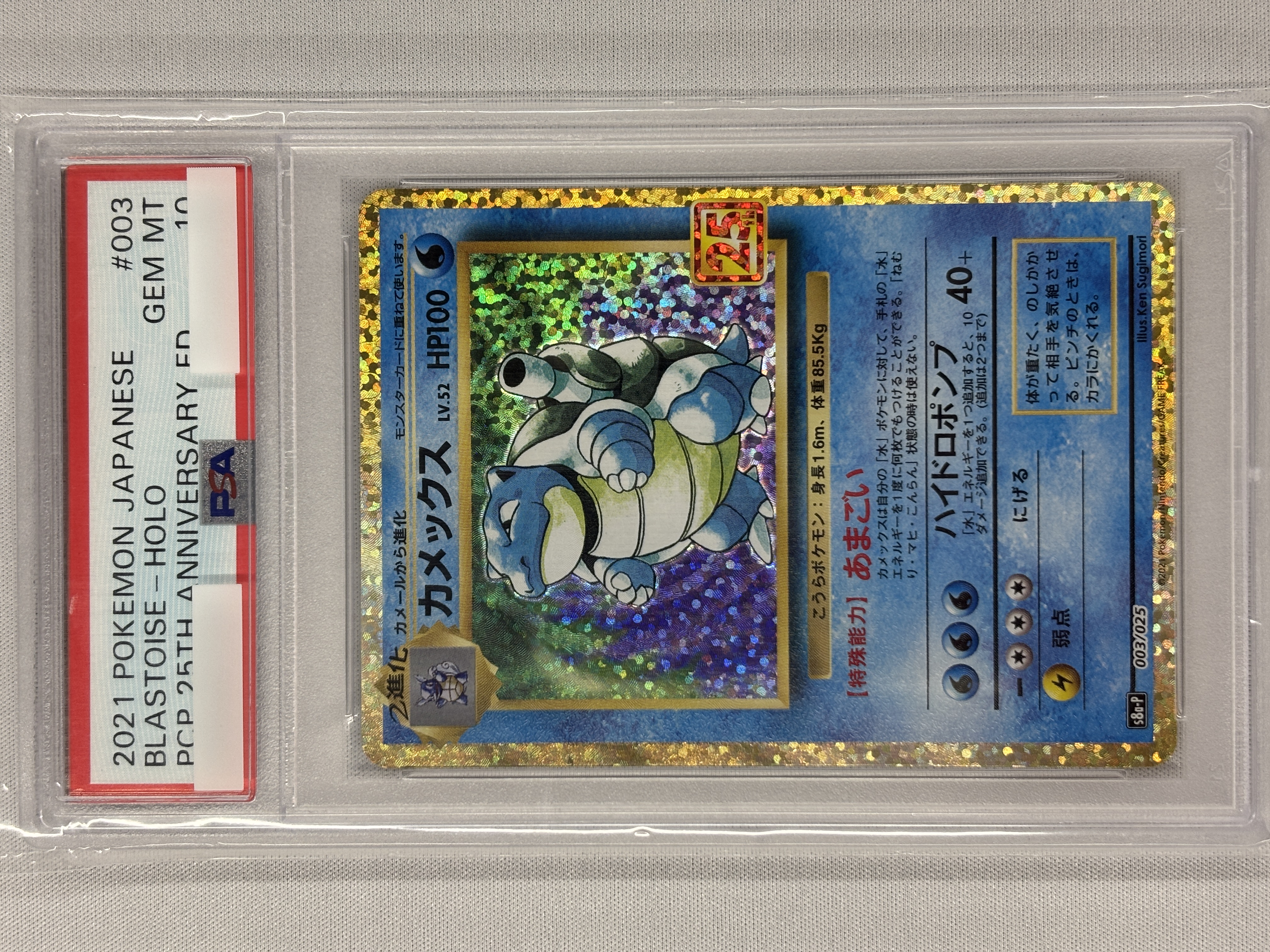 【PSA10】カメックス(003/025)[P]【S8a-P】①