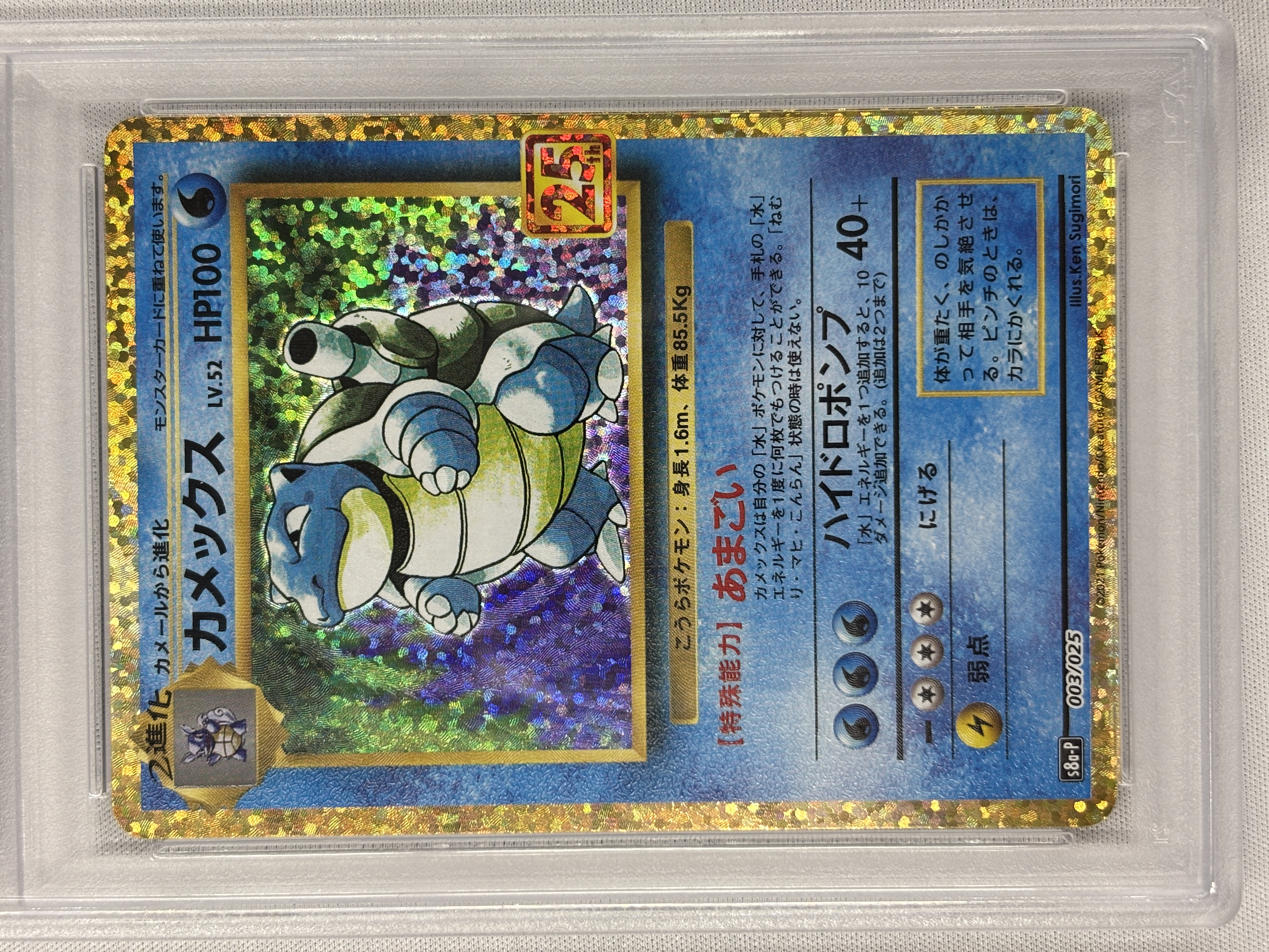 【PSA10】カメックス(003/025)[P]【S8a-P】②