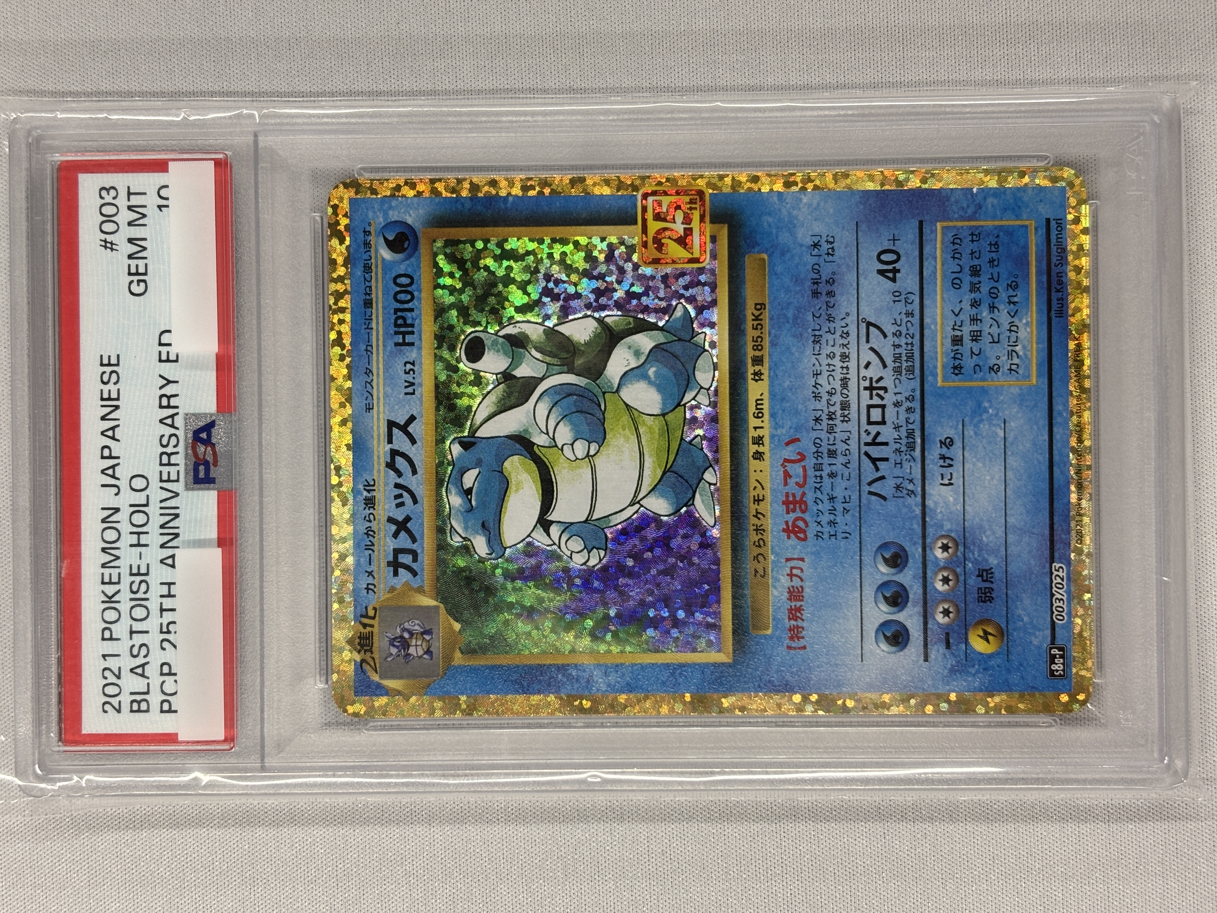 【PSA10】カメックス(003/025)[P]【S8a-P】②