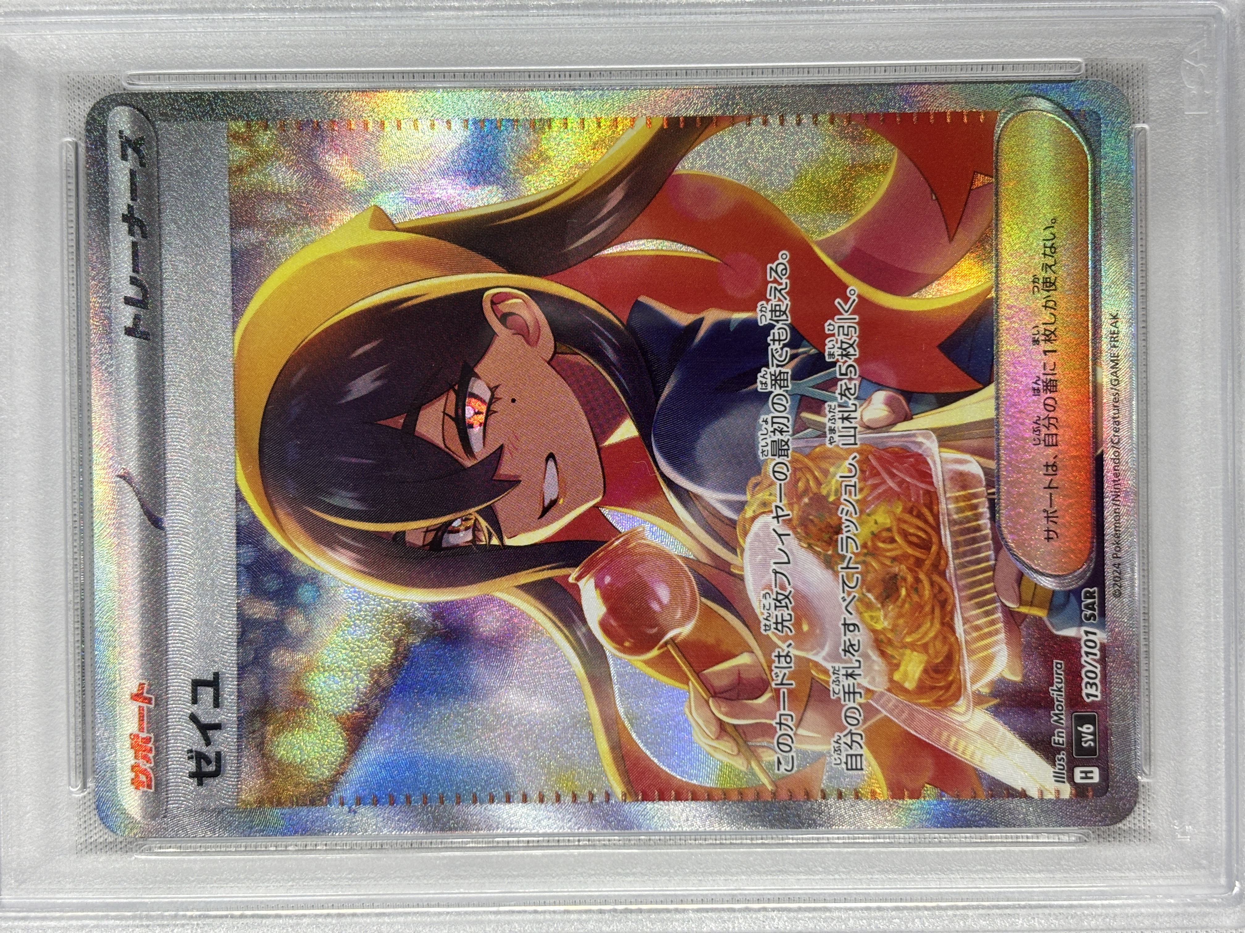 【PSA10】ゼイユ(130/101)[SAR]【sv6】