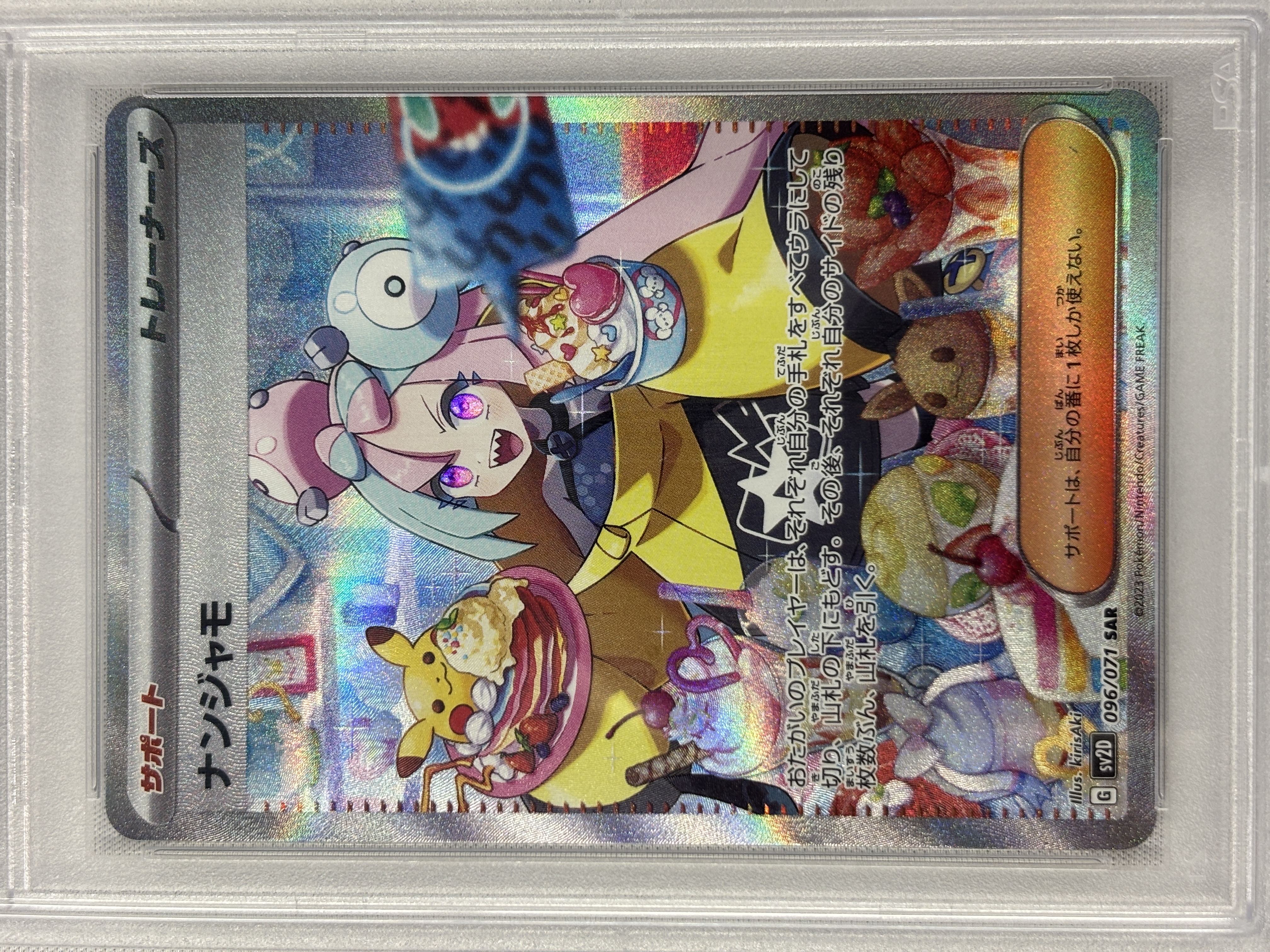【PSA10】ナンジャモ(096/071)[SAR]【SV2D】