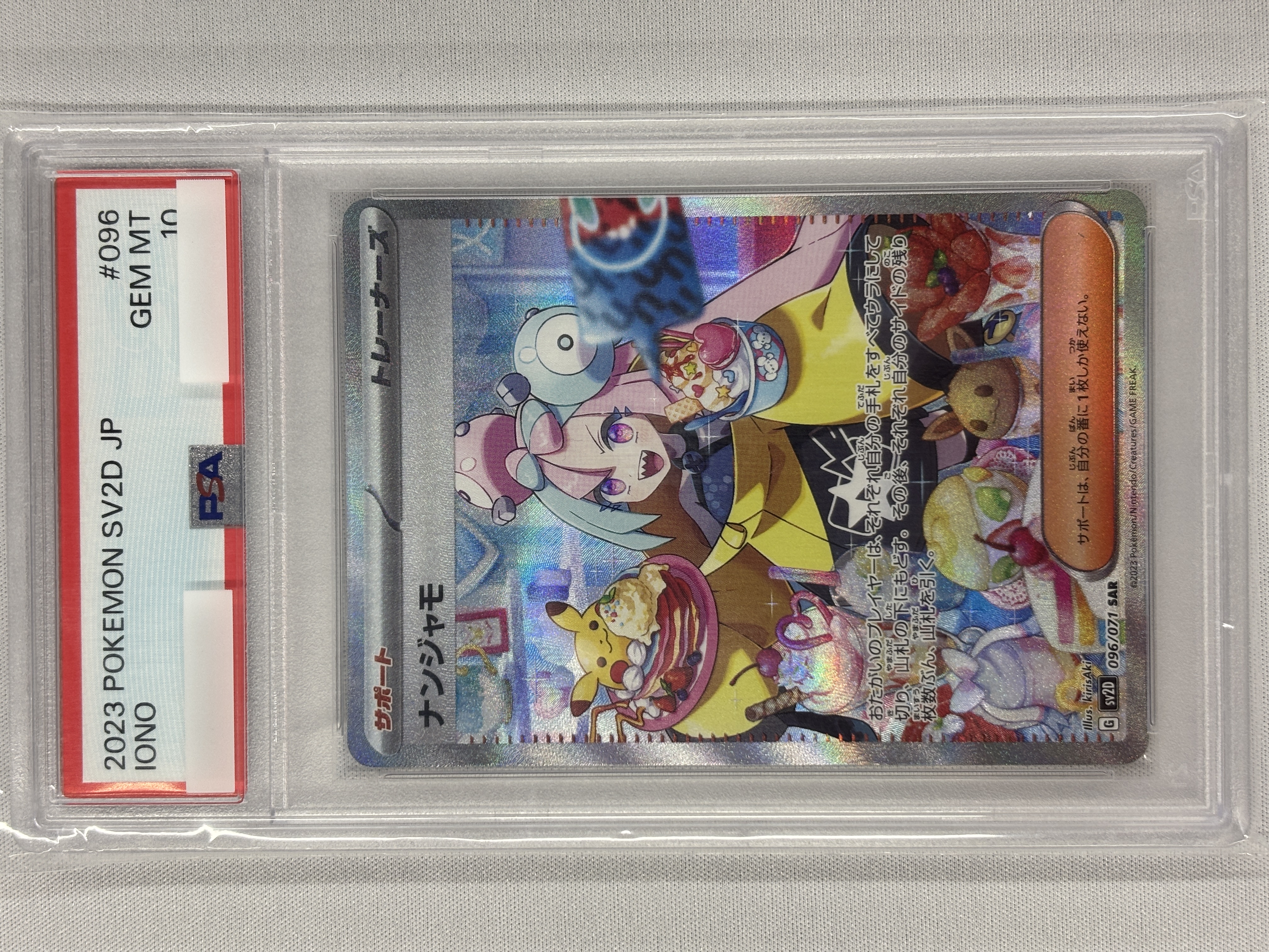 【PSA10】ナンジャモ(096/071)[SAR]【SV2D】