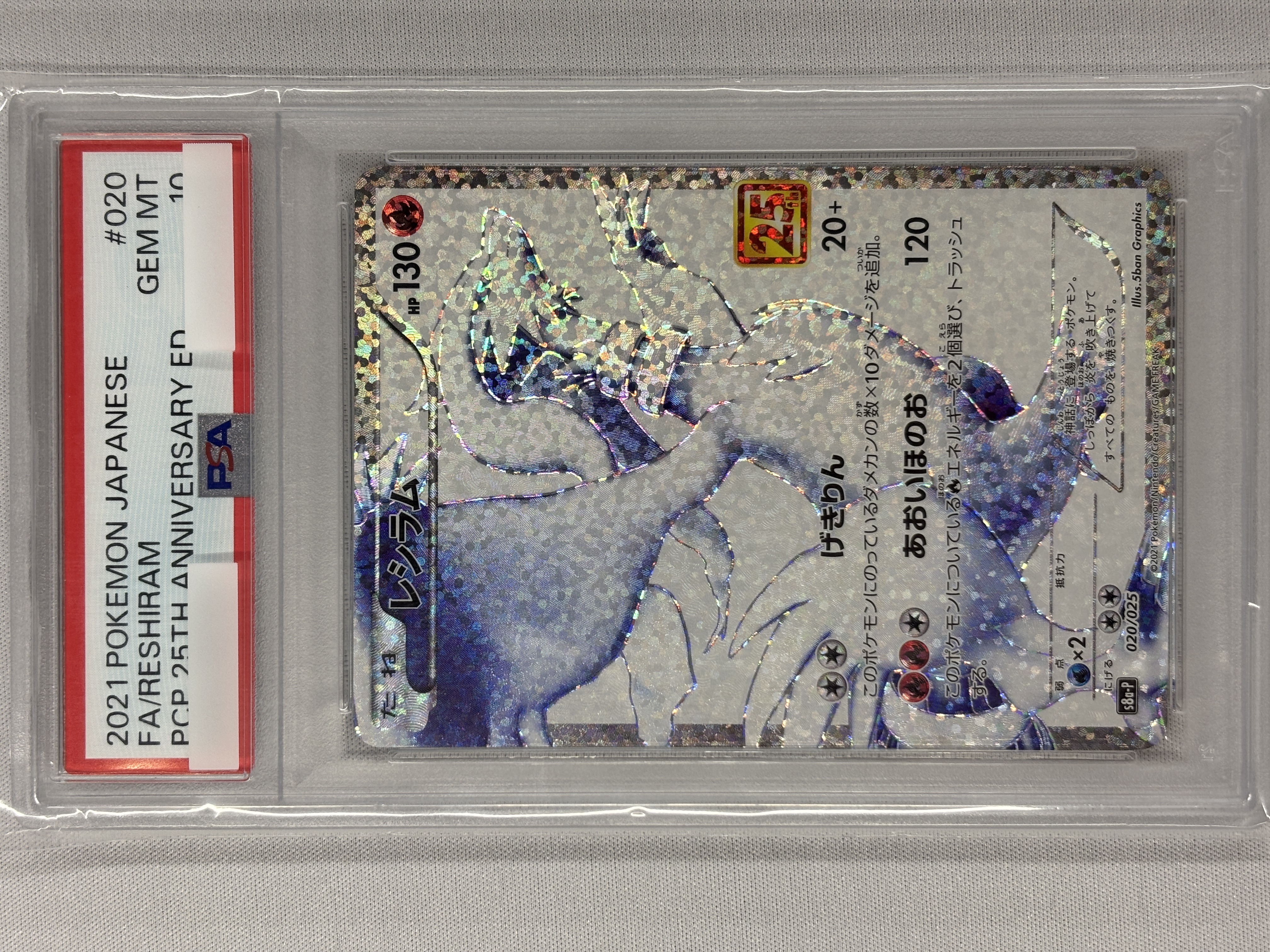 【PSA10】レシラム(020/025)[P]【S8a-P】