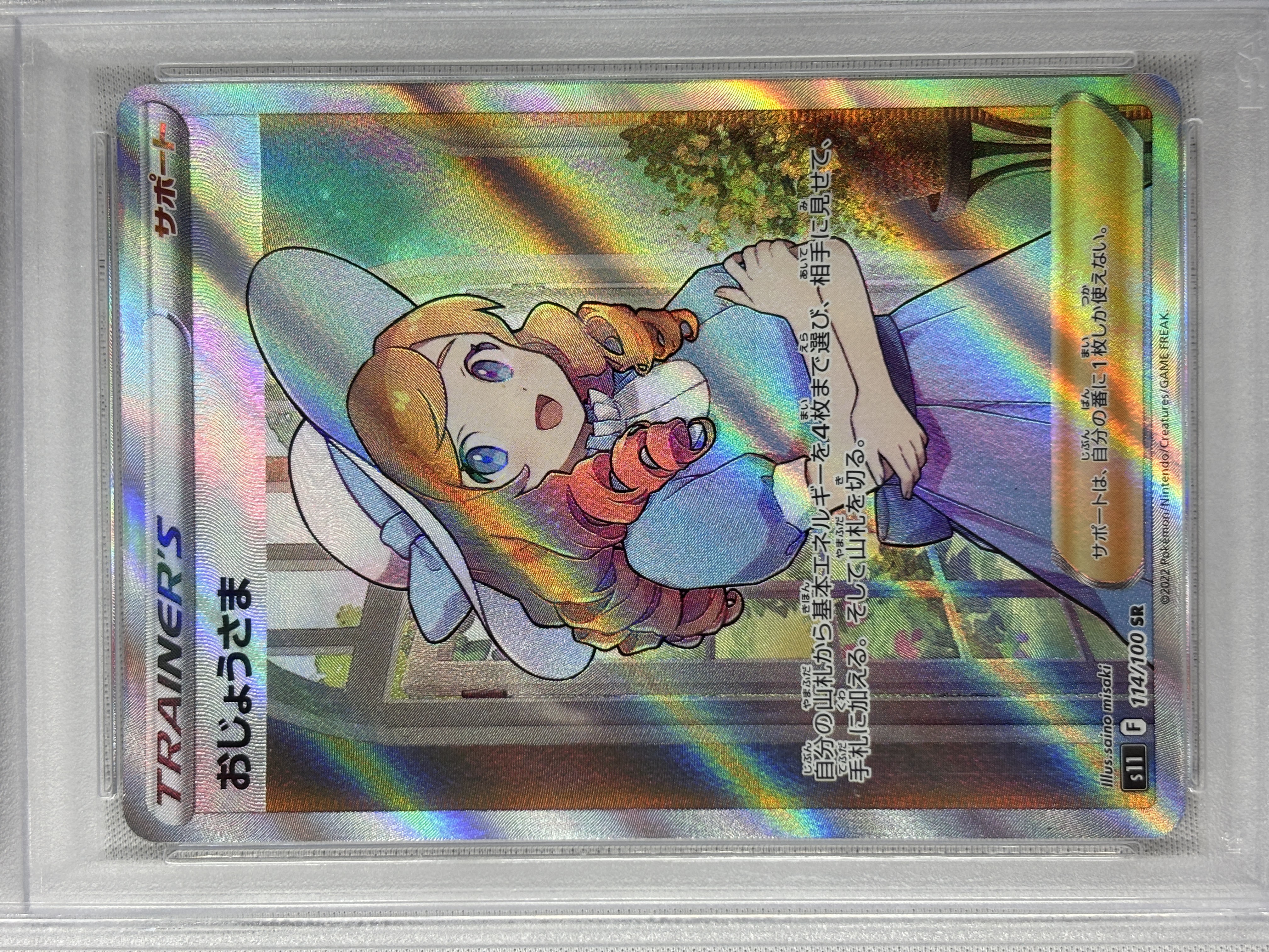 【PSA10】おじょうさま(114/100)[SR]【S11】