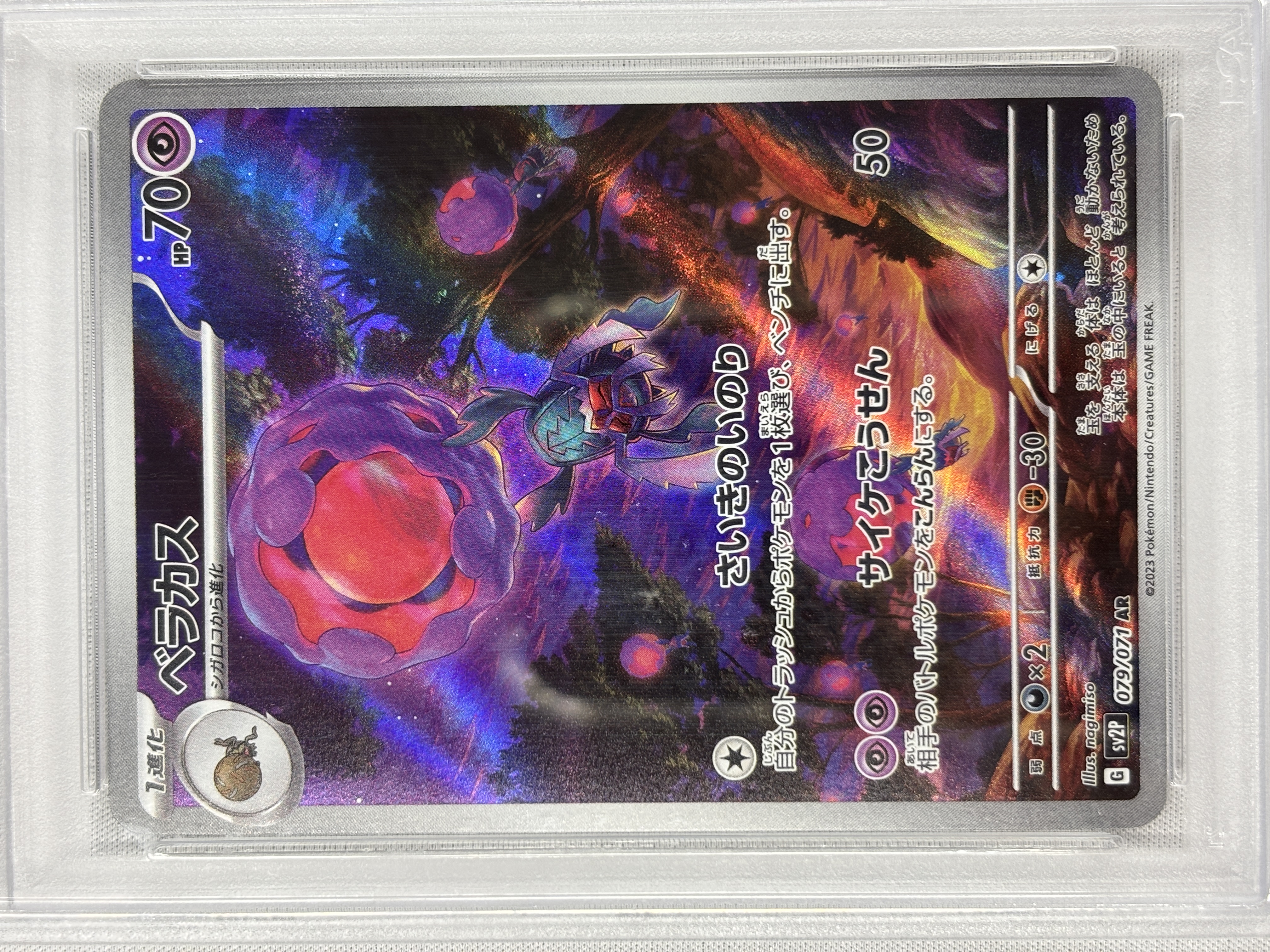【PSA10】ベラカス(079/071)[AR]【SV2P】
