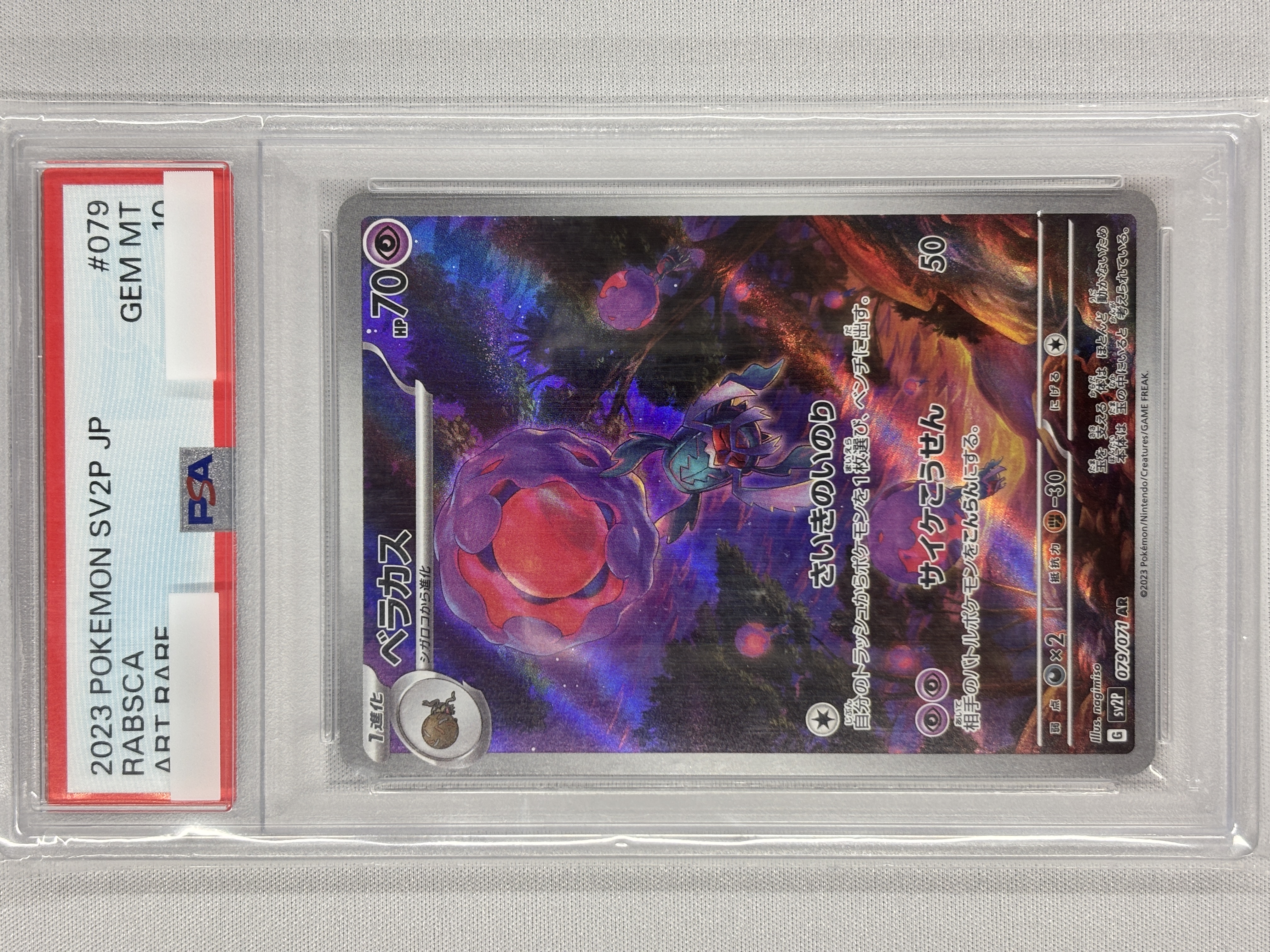 【PSA10】ベラカス(079/071)[AR]【SV2P】