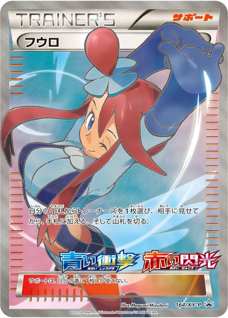 【状態C】フウロ(164/XY-P)[SR仕様]【P】