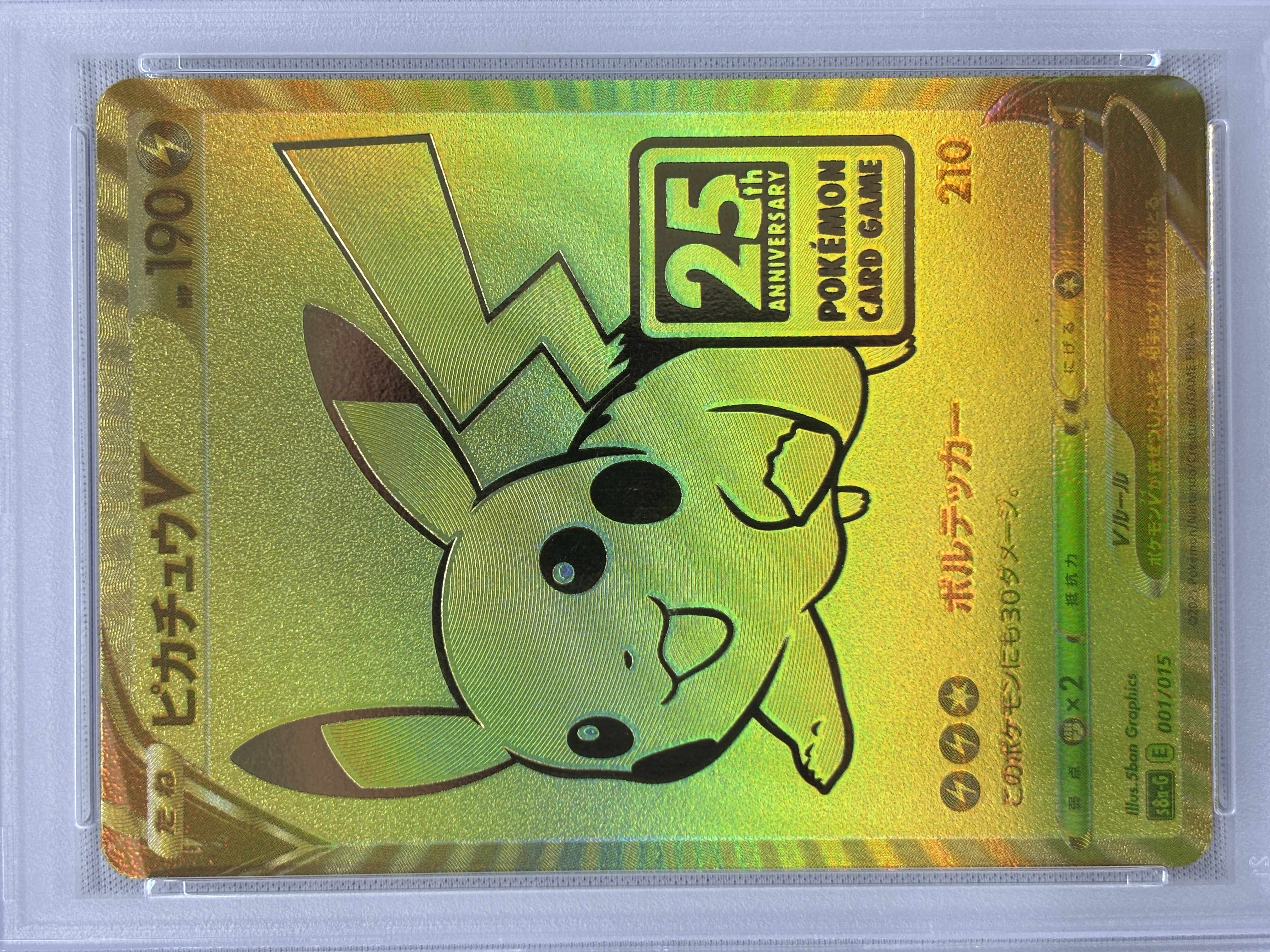 福の日特価】【PSA10】ピカチュウV(001/015)[-]【s8a-G】｜PSA鑑定済み