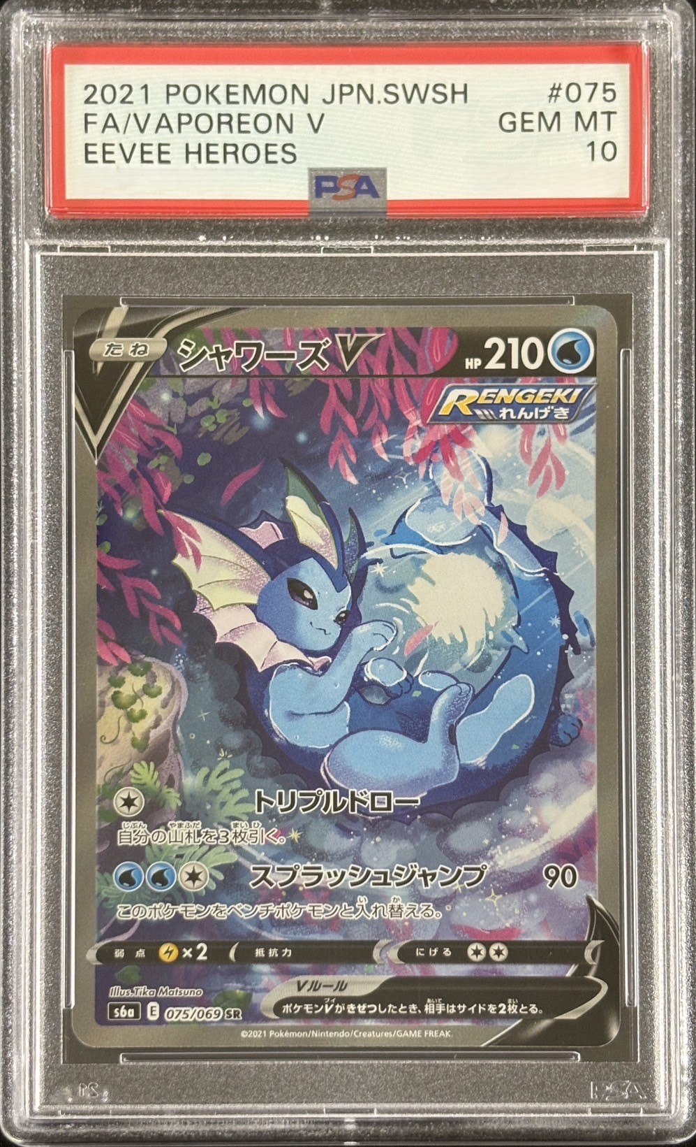 【鑑定済み：PSA10】シャワーズV(075/069)[SA]【S6a】