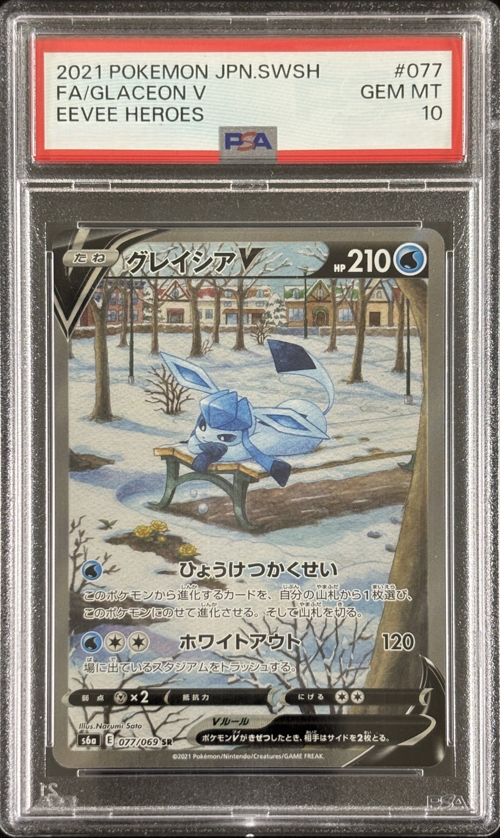 【鑑定済み：PSA10】グレイシアV(077/069)[SA]【S6a】